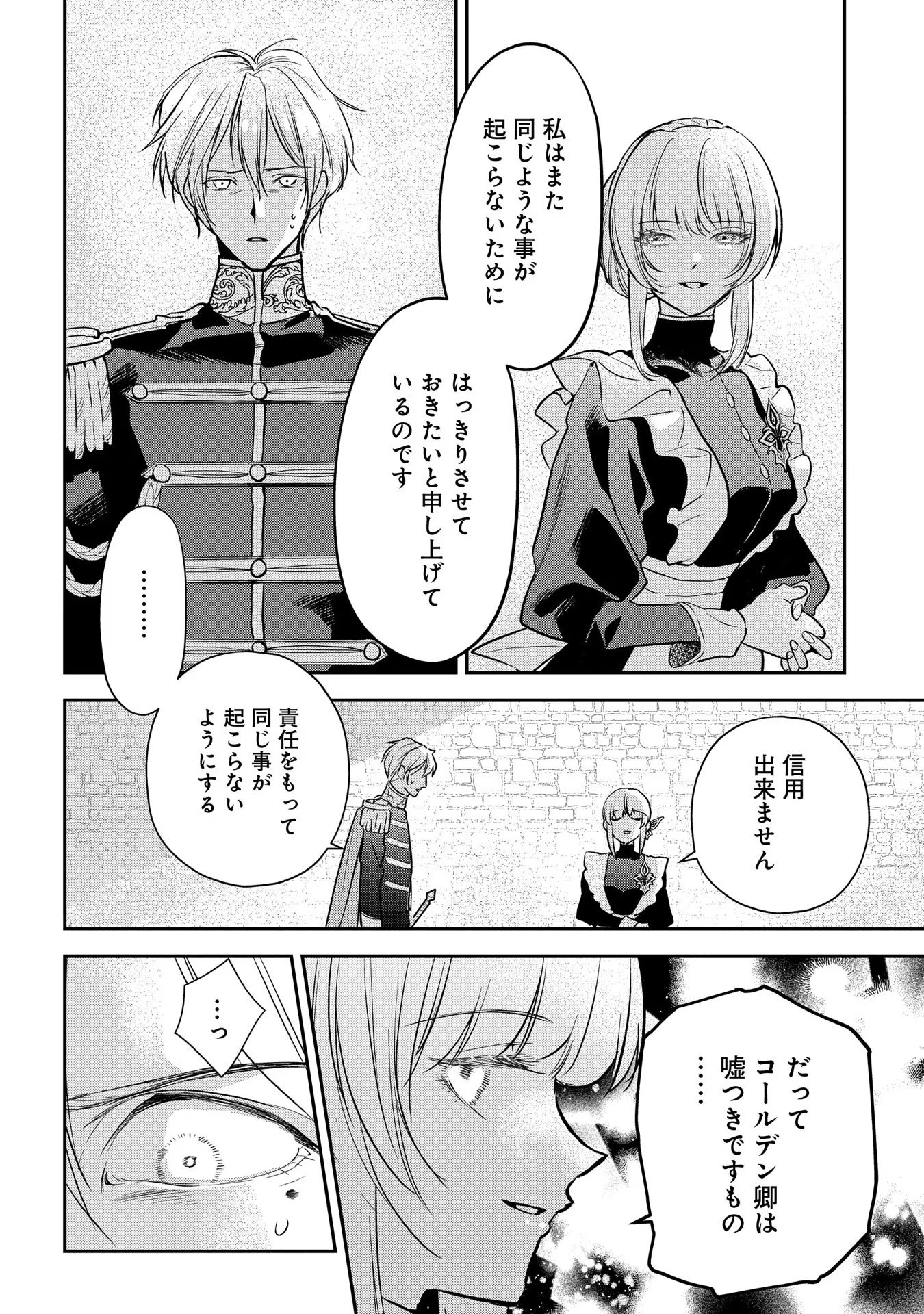 Uragirareta no de, Ouhitsuki Jijo ni Job Change! Chapter 10 4ページ