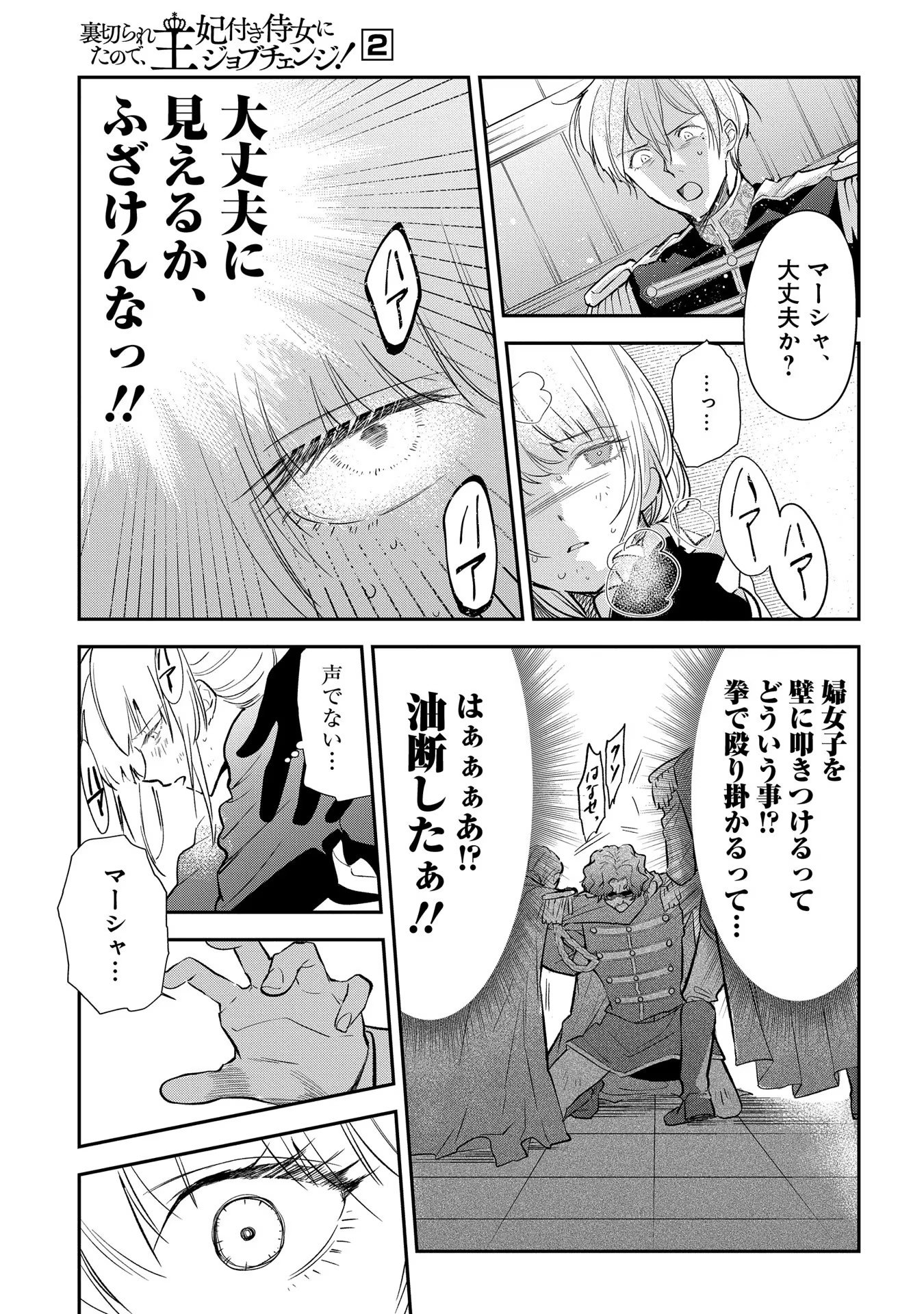 Uragirareta no de, Ouhitsuki Jijo ni Job Change! Chapter 10 31ページ