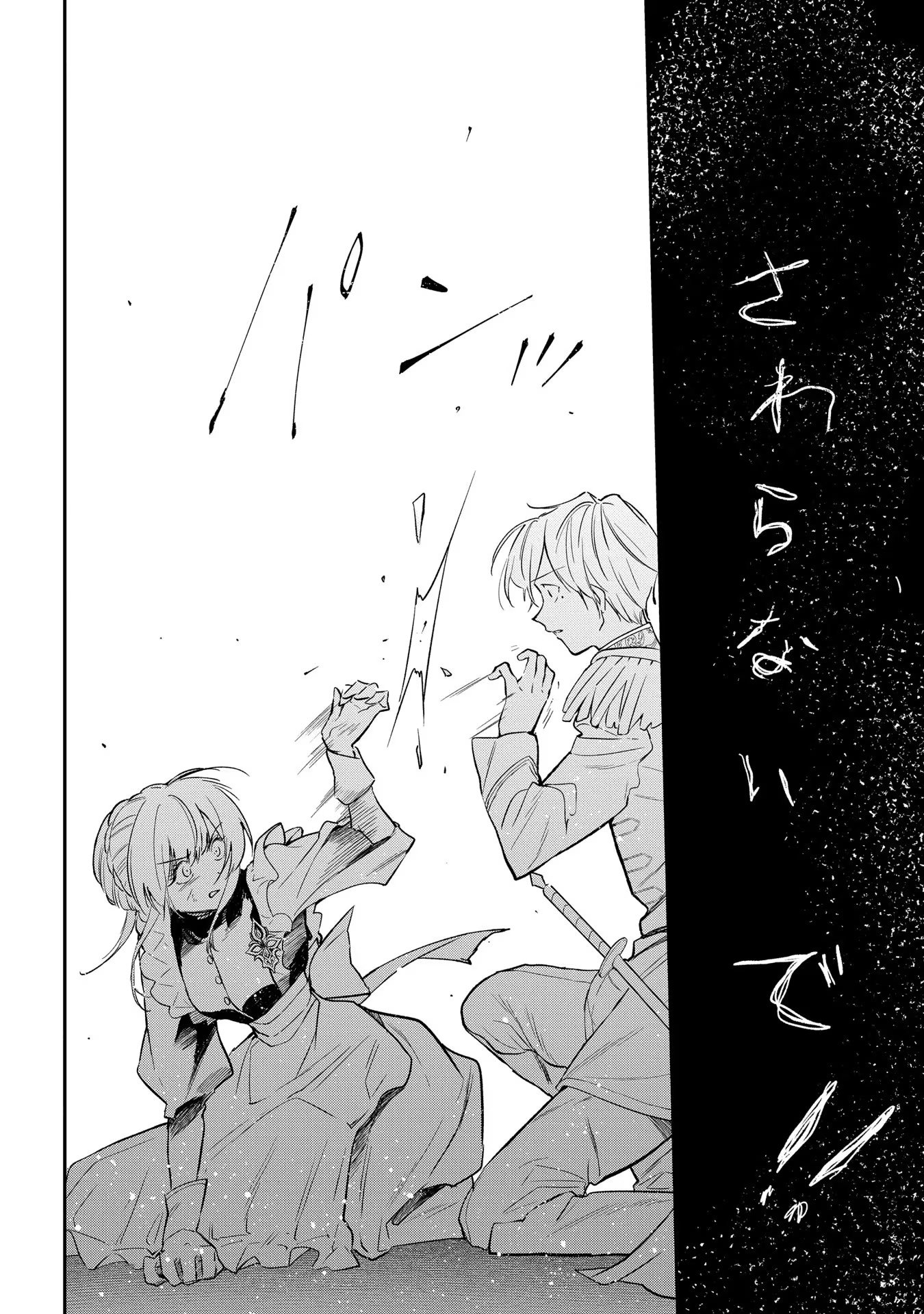 Uragirareta no de, Ouhitsuki Jijo ni Job Change! Chapter 10 32ページ