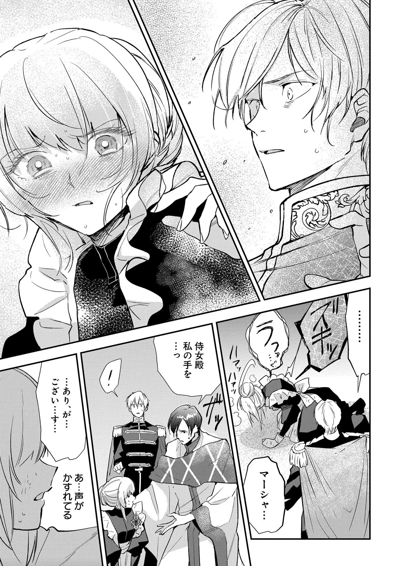 Uragirareta no de, Ouhitsuki Jijo ni Job Change! Chapter 10 33ページ