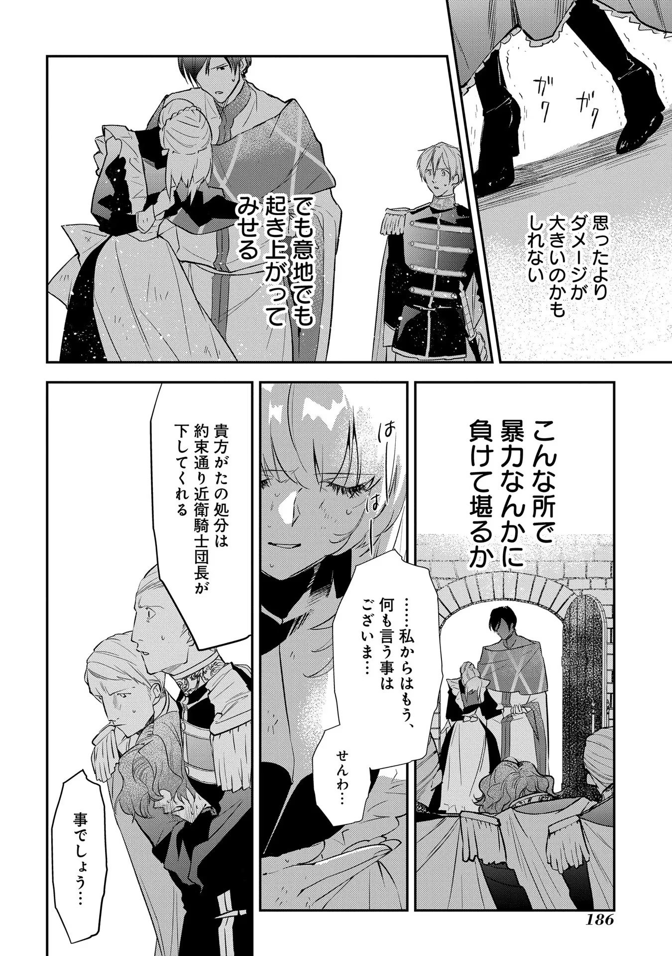 Uragirareta no de, Ouhitsuki Jijo ni Job Change! Chapter 10 34ページ