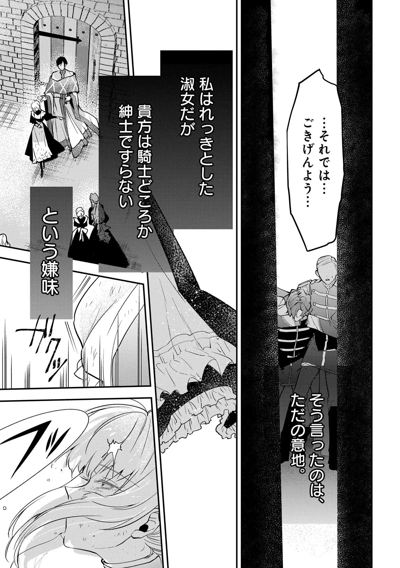 Uragirareta no de, Ouhitsuki Jijo ni Job Change! Chapter 10 35ページ
