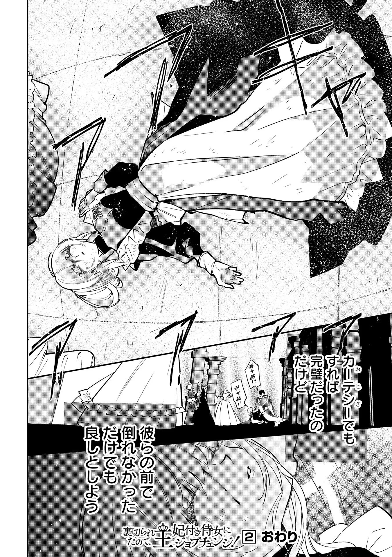 Uragirareta no de, Ouhitsuki Jijo ni Job Change! Chapter 10 36ページ