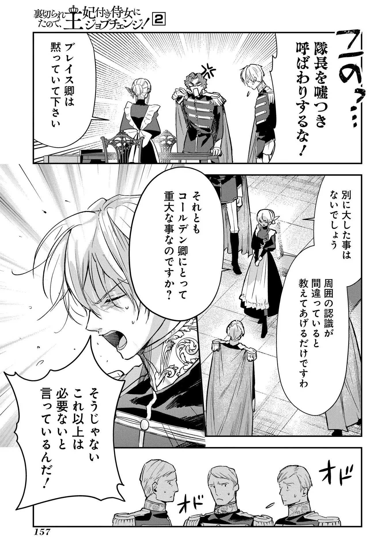 Uragirareta no de, Ouhitsuki Jijo ni Job Change! Chapter 10 5ページ