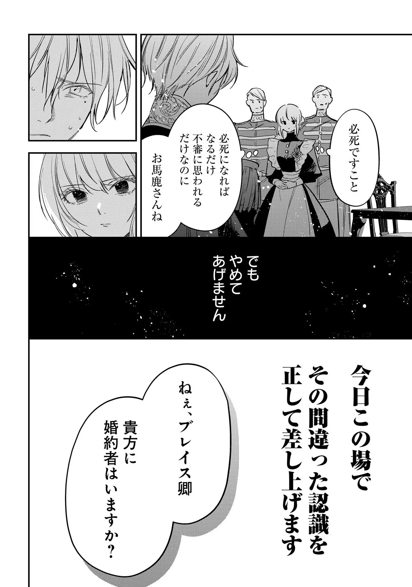 Uragirareta no de, Ouhitsuki Jijo ni Job Change! Chapter 10 6ページ