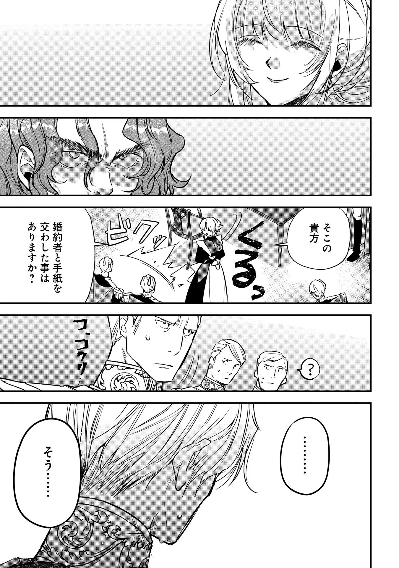 Uragirareta no de, Ouhitsuki Jijo ni Job Change! Chapter 10 7ページ