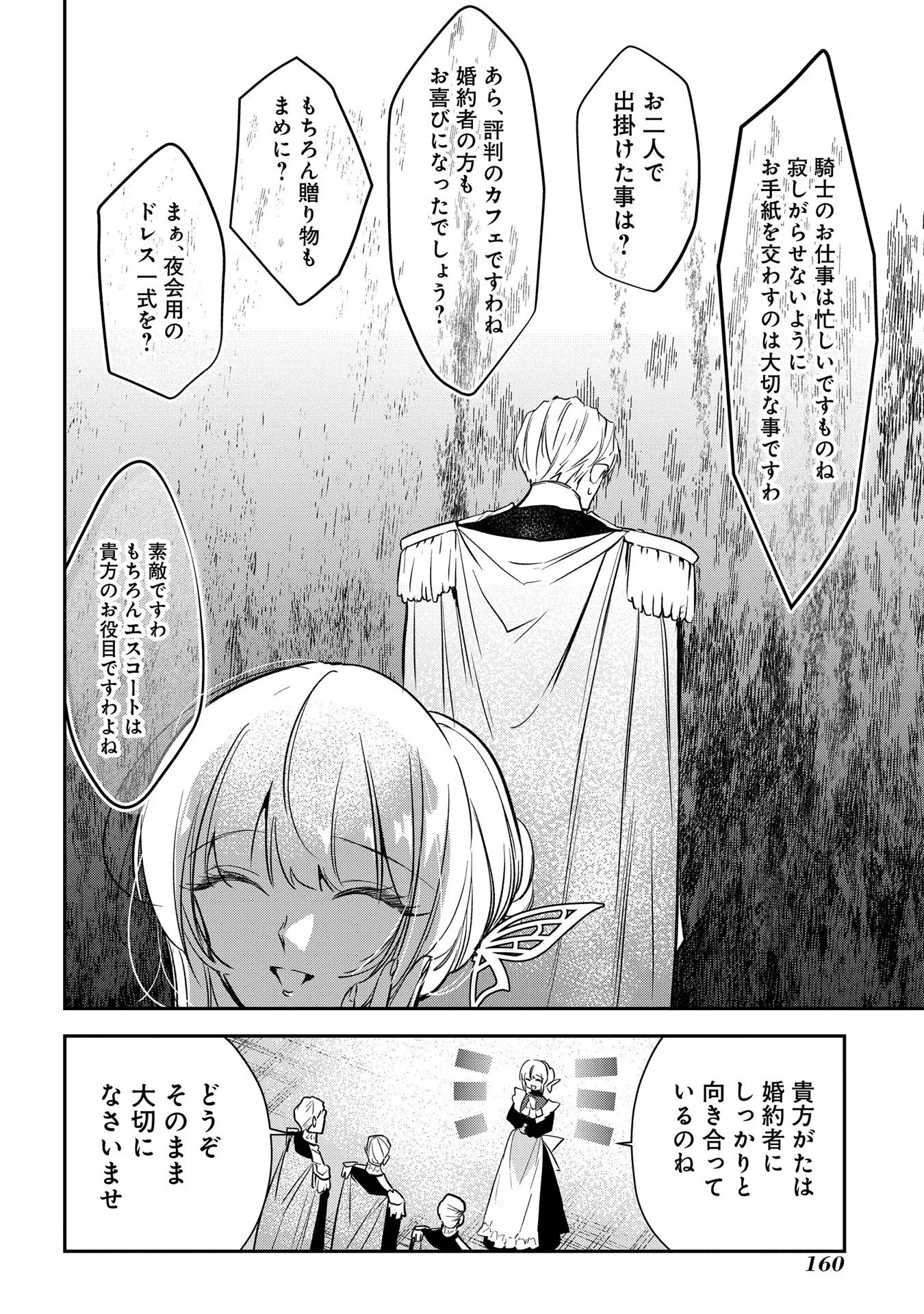 Uragirareta no de, Ouhitsuki Jijo ni Job Change! Chapter 10 8ページ