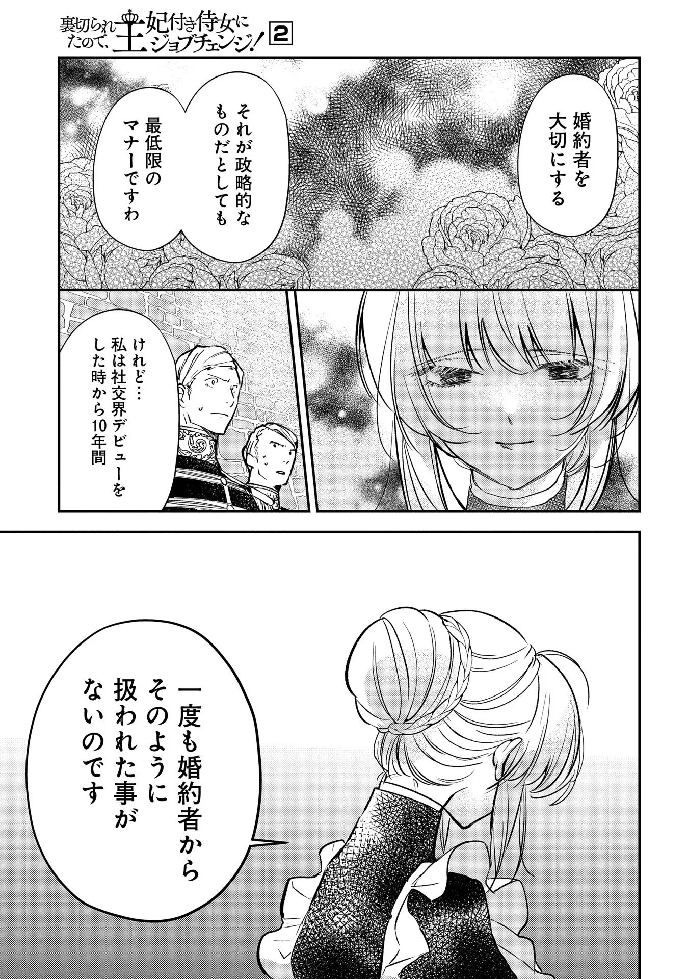 Uragirareta no de, Ouhitsuki Jijo ni Job Change! Chapter 10 9ページ