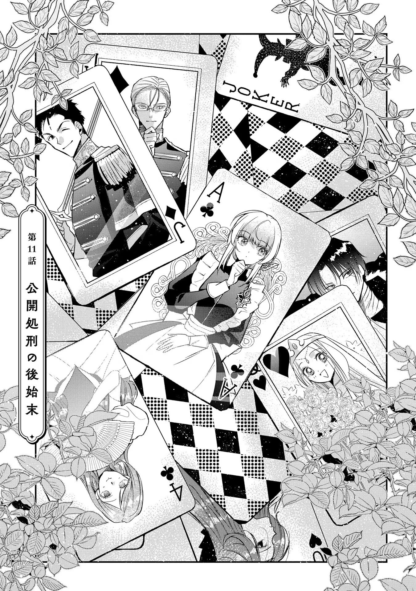 Uragirareta no de, Ouhitsuki Jijo ni Job Change! Chapter 11 1ページ