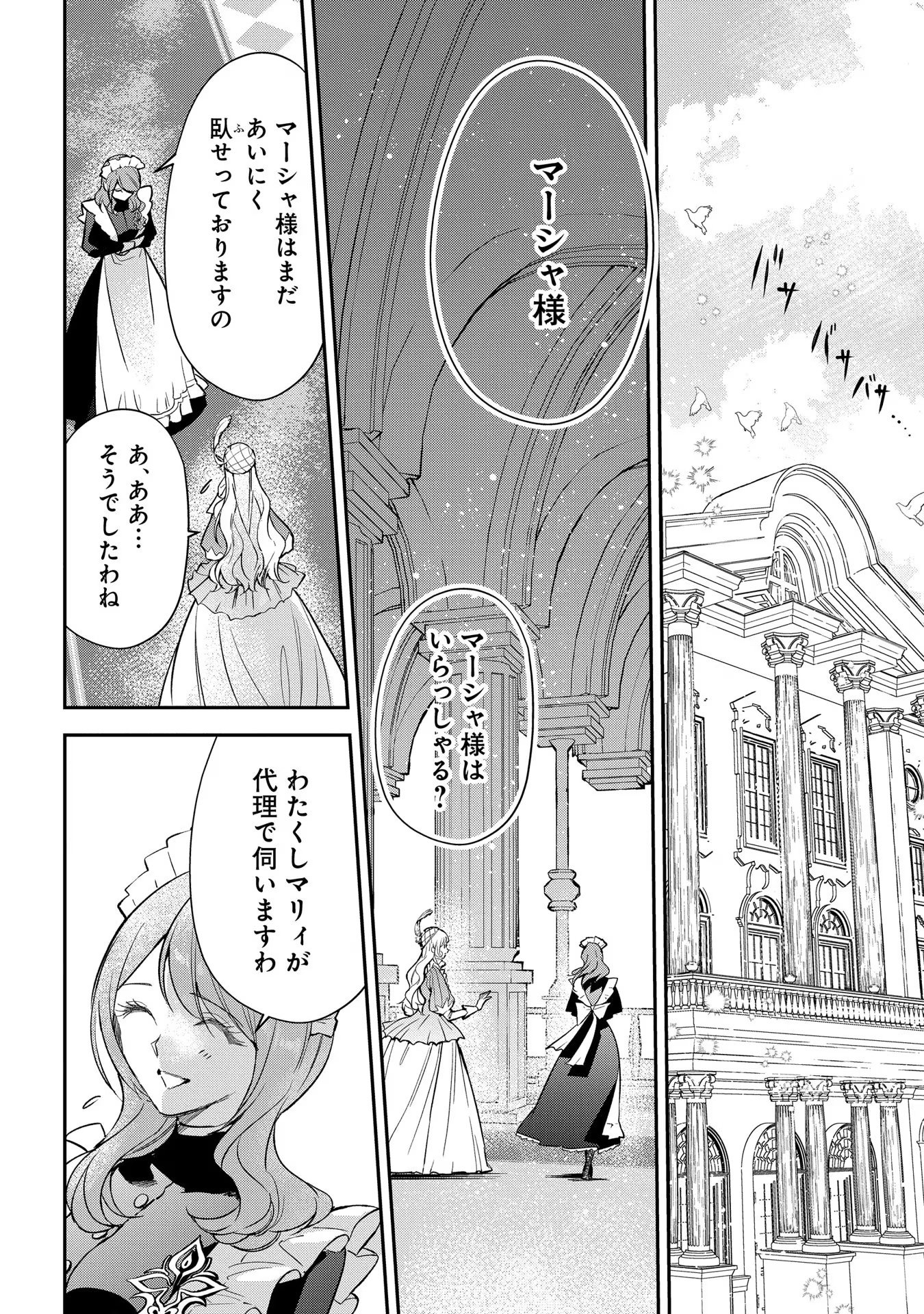 Uragirareta no de, Ouhitsuki Jijo ni Job Change! Chapter 11 2ページ