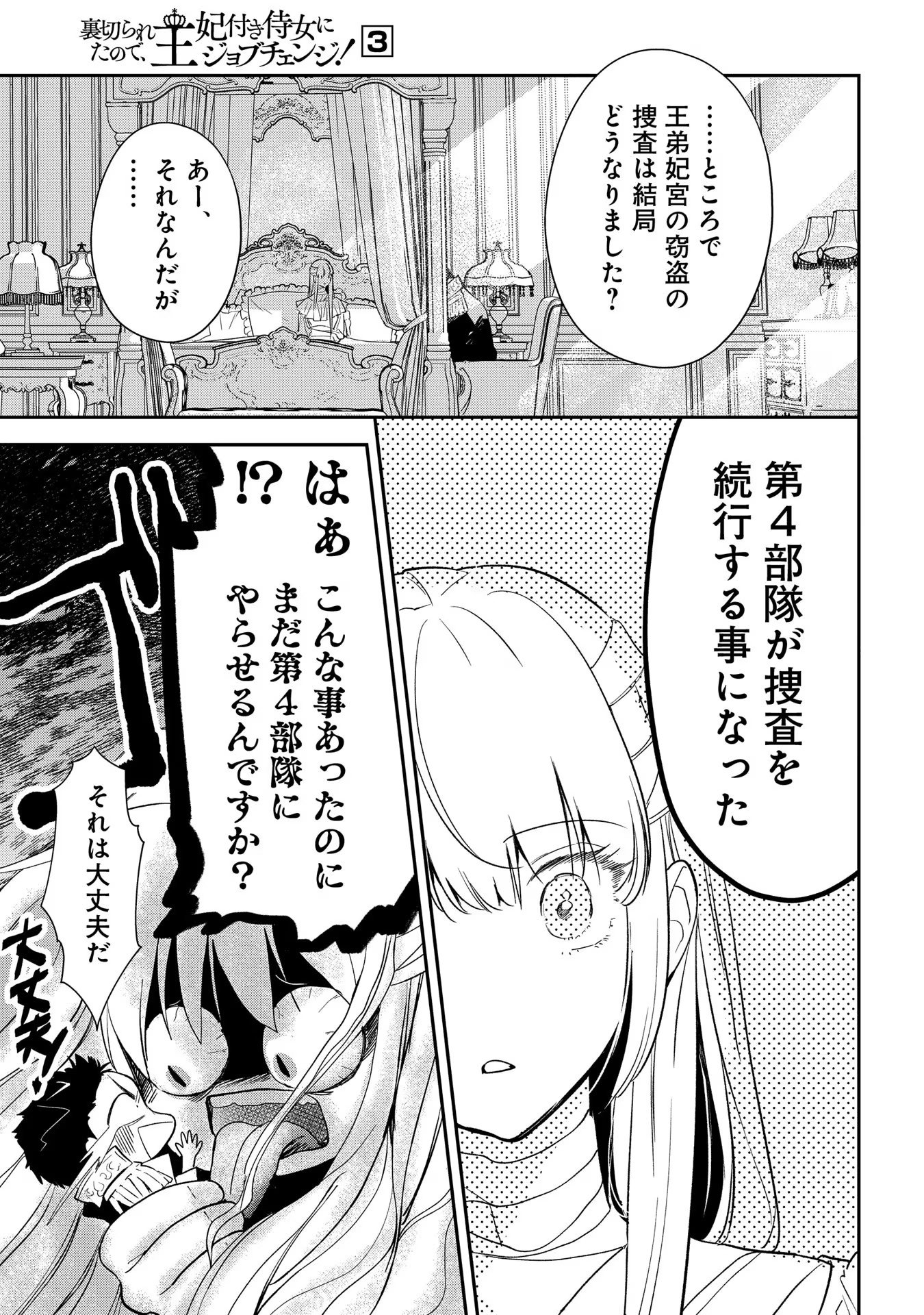 Uragirareta no de, Ouhitsuki Jijo ni Job Change! Chapter 11 11ページ