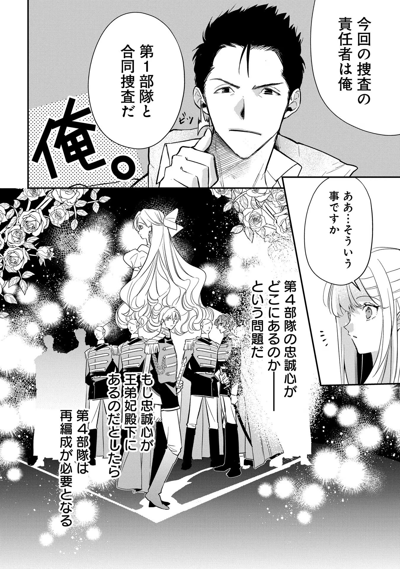 Uragirareta no de, Ouhitsuki Jijo ni Job Change! Chapter 11 12ページ