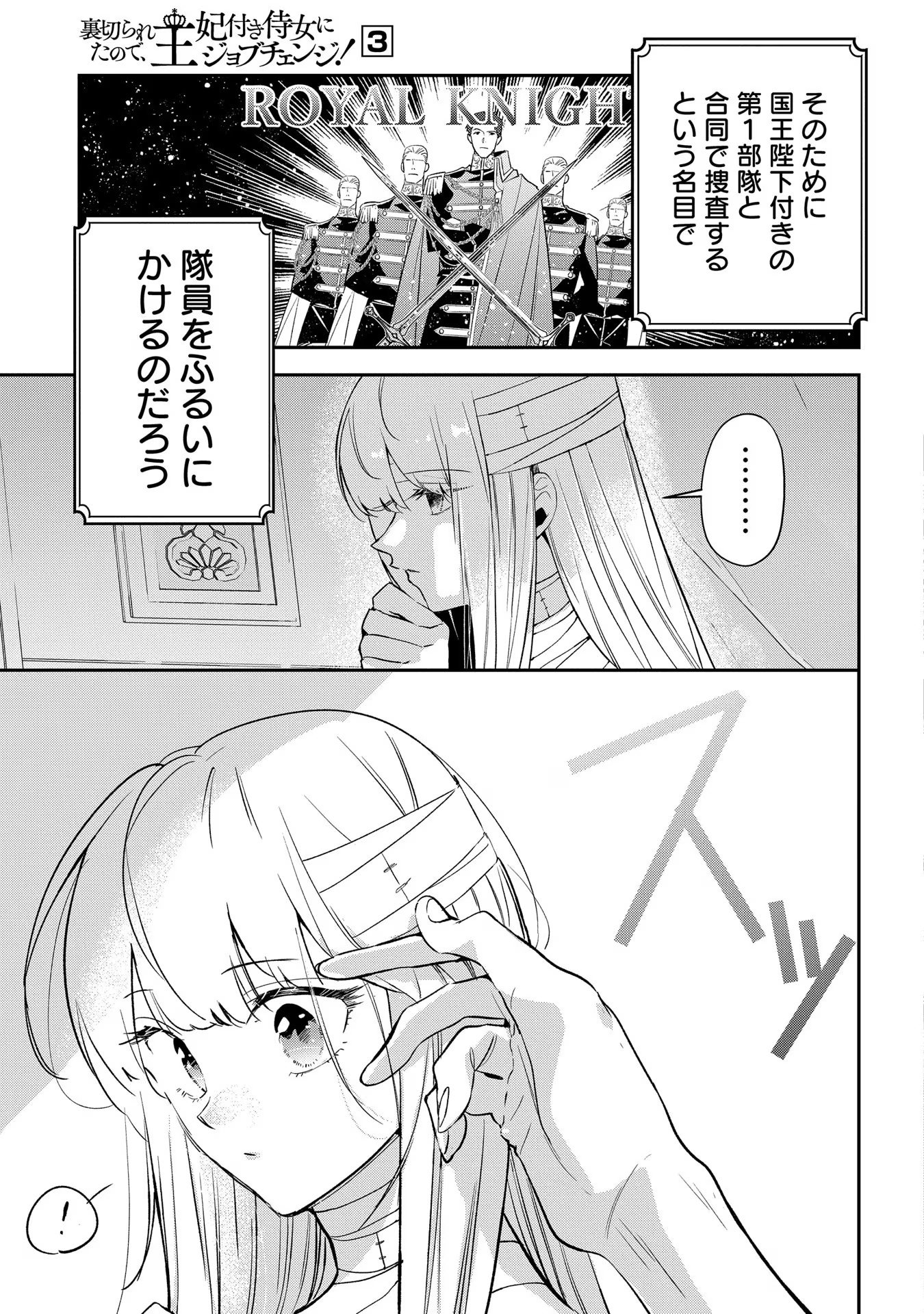Uragirareta no de, Ouhitsuki Jijo ni Job Change! Chapter 11 13ページ