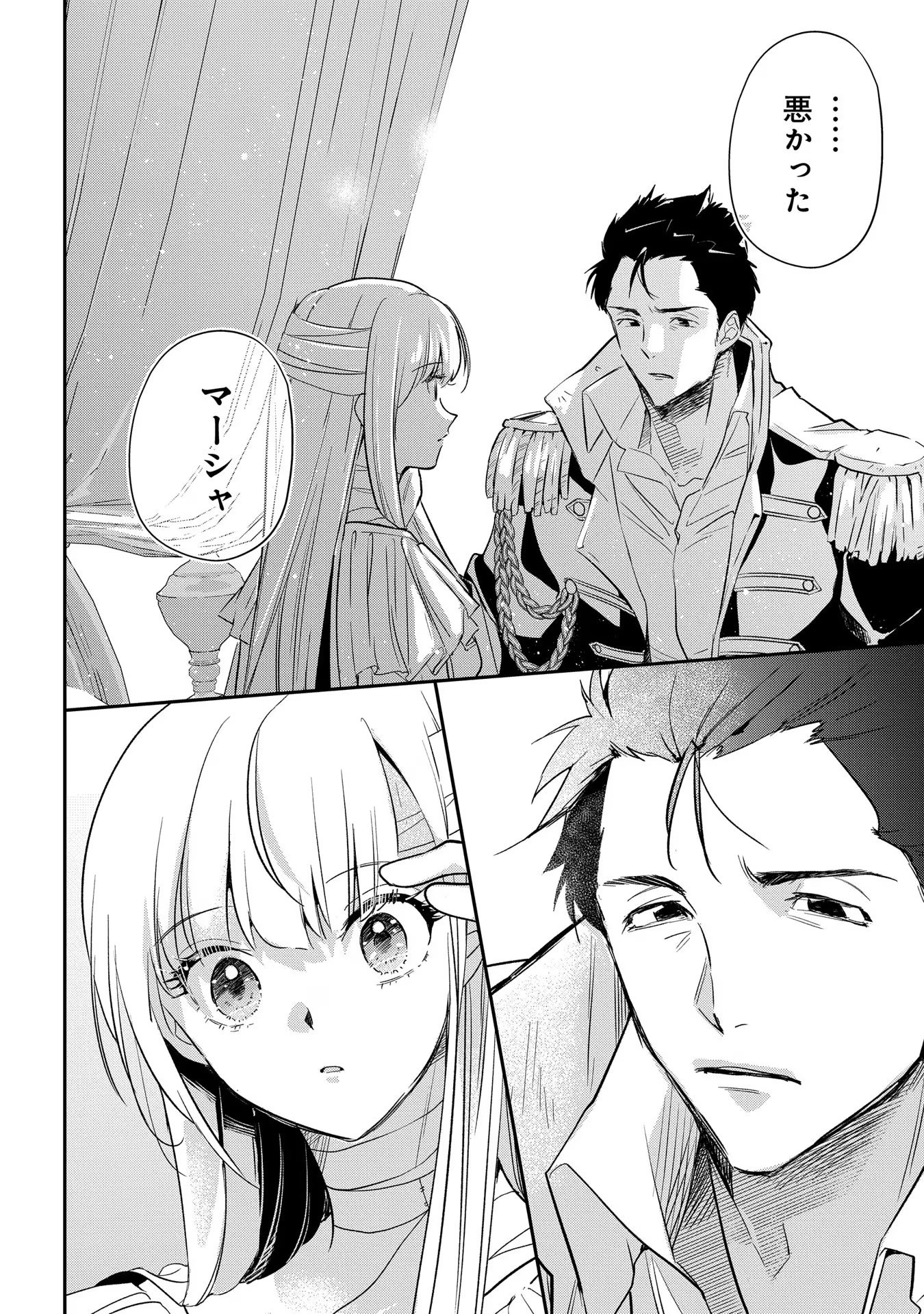 Uragirareta no de, Ouhitsuki Jijo ni Job Change! Chapter 11 14ページ