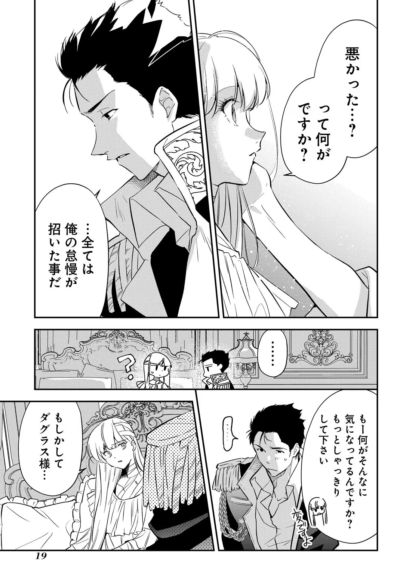 Uragirareta no de, Ouhitsuki Jijo ni Job Change! Chapter 11 15ページ