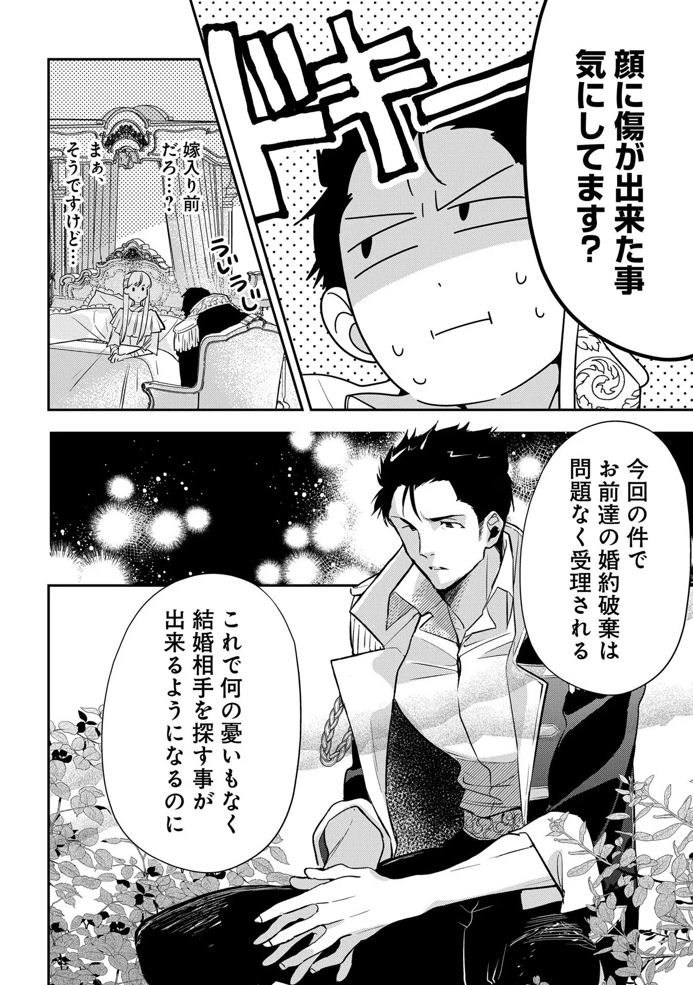 Uragirareta no de, Ouhitsuki Jijo ni Job Change! Chapter 11 16ページ