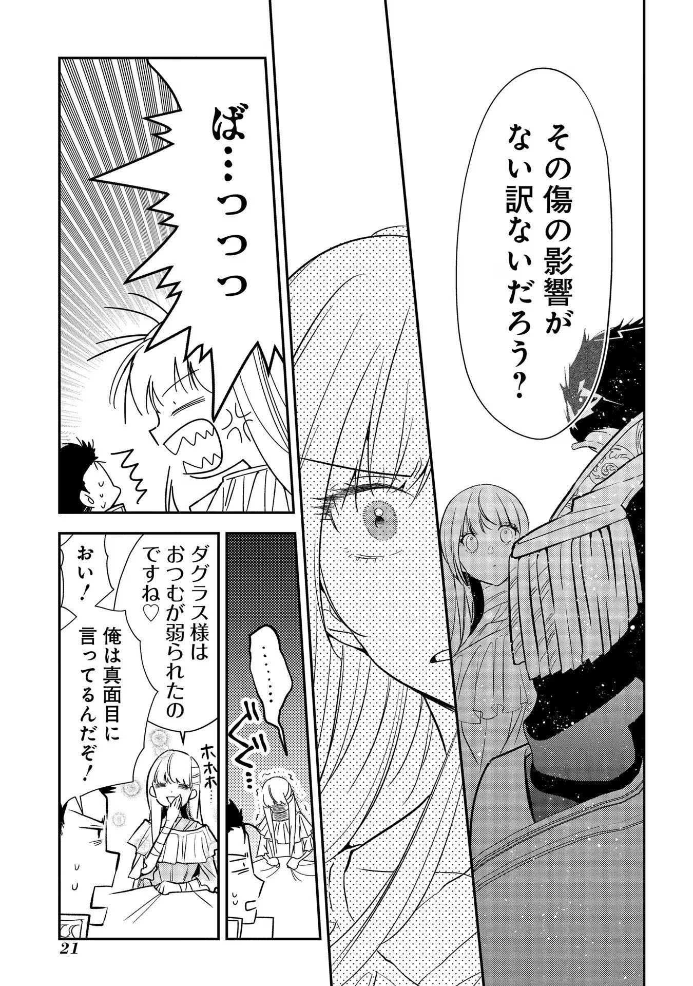 Uragirareta no de, Ouhitsuki Jijo ni Job Change! Chapter 11 17ページ