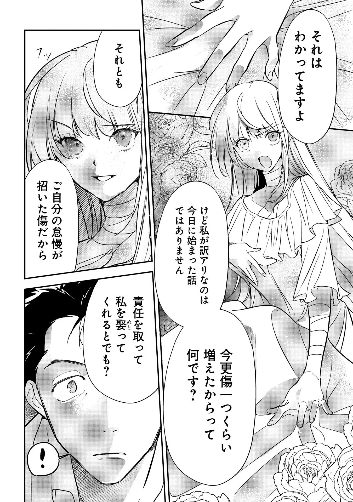 Uragirareta no de, Ouhitsuki Jijo ni Job Change! Chapter 11 18ページ