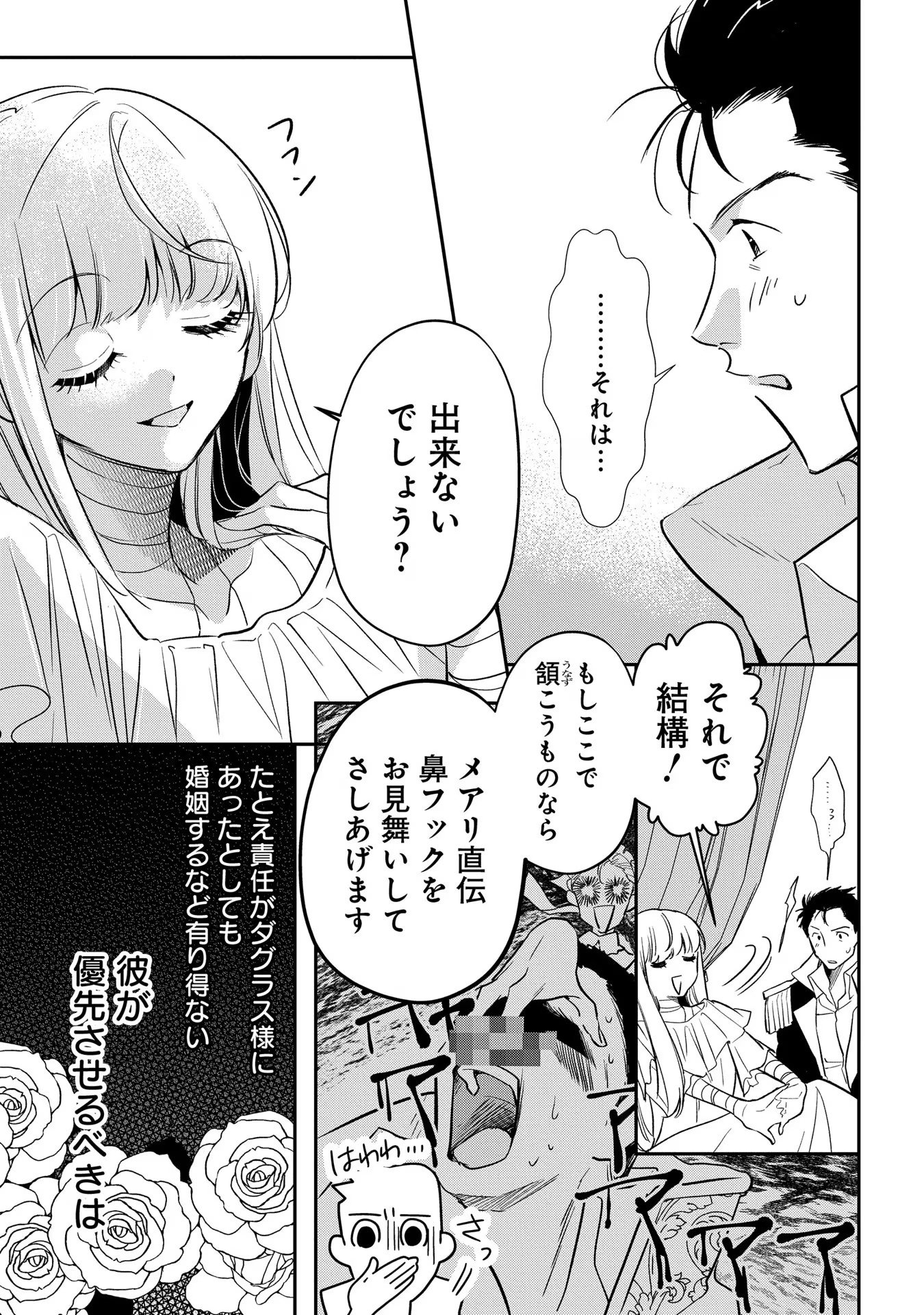 Uragirareta no de, Ouhitsuki Jijo ni Job Change! Chapter 11 19ページ