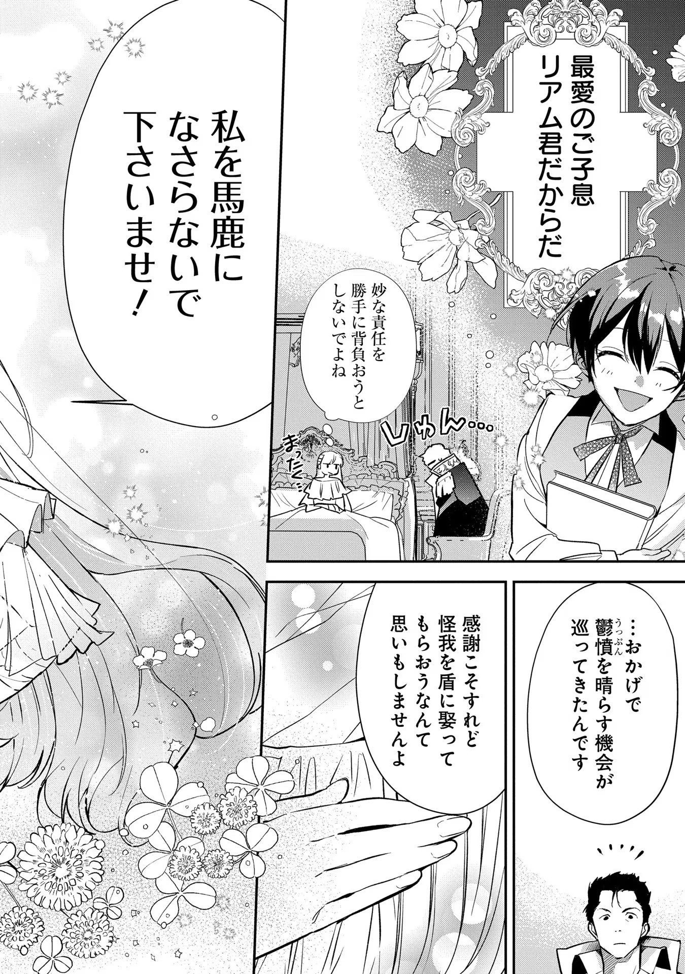 Uragirareta no de, Ouhitsuki Jijo ni Job Change! Chapter 11 20ページ