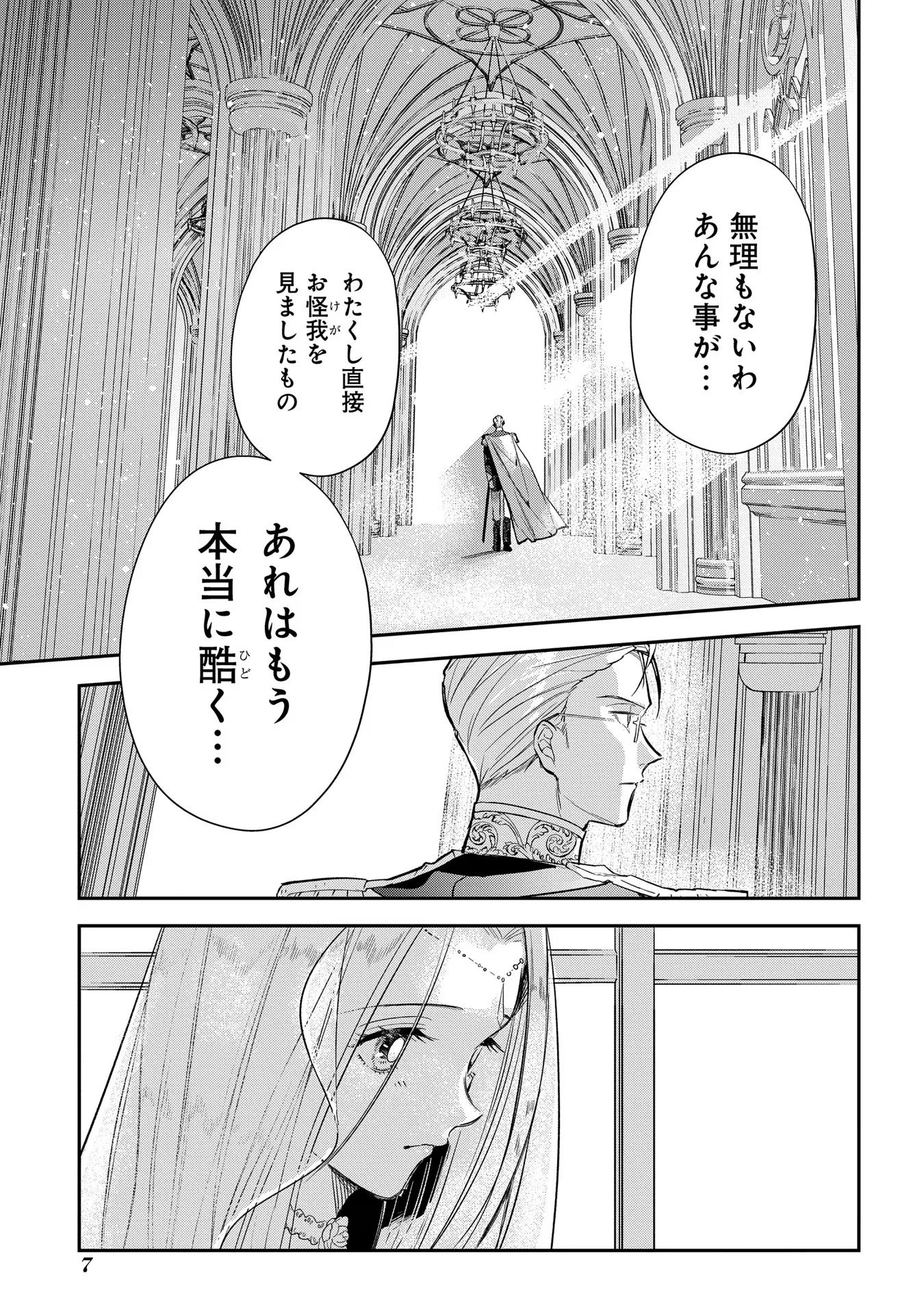 Uragirareta no de, Ouhitsuki Jijo ni Job Change! Chapter 11 3ページ