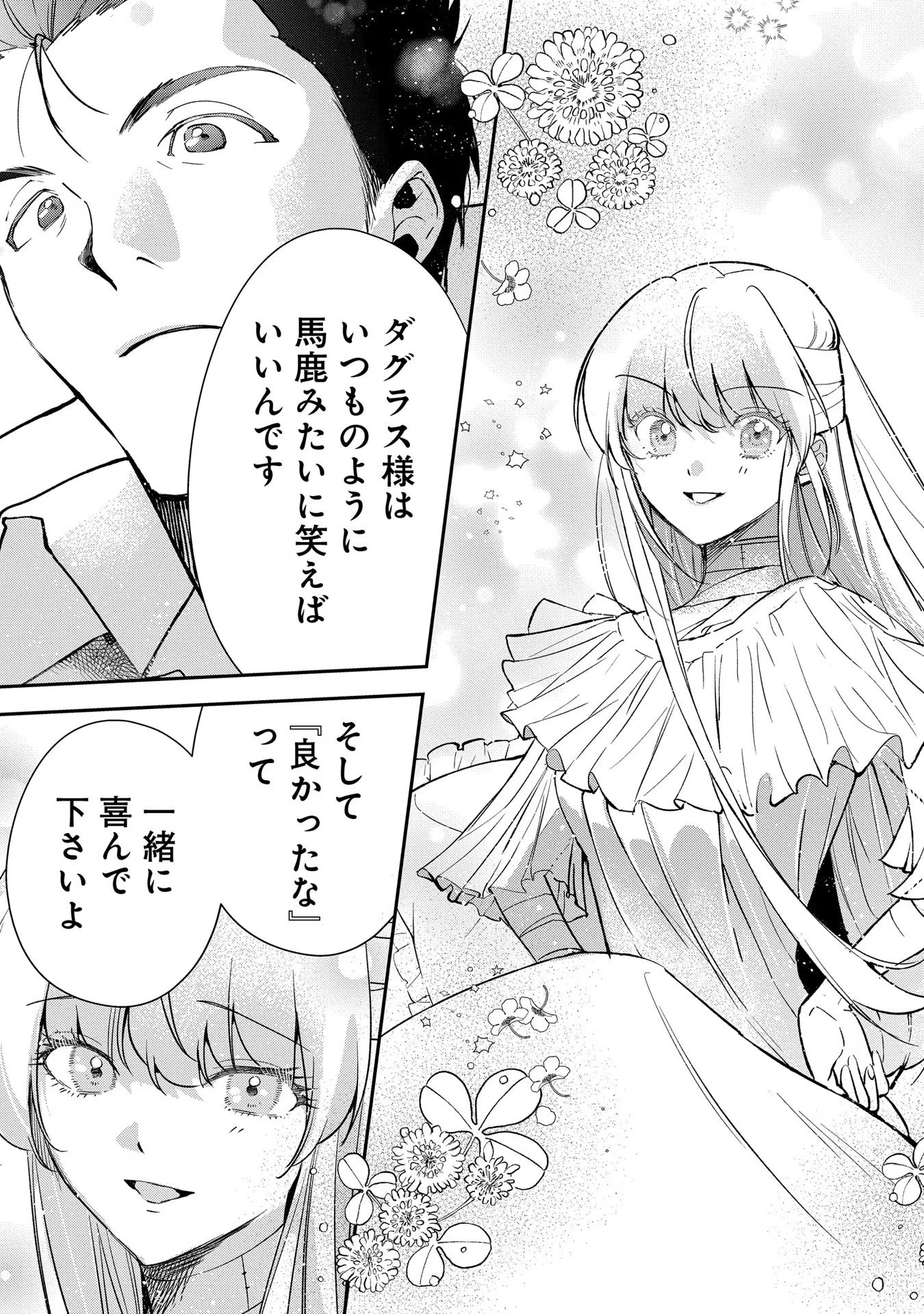 Uragirareta no de, Ouhitsuki Jijo ni Job Change! Chapter 11 21ページ