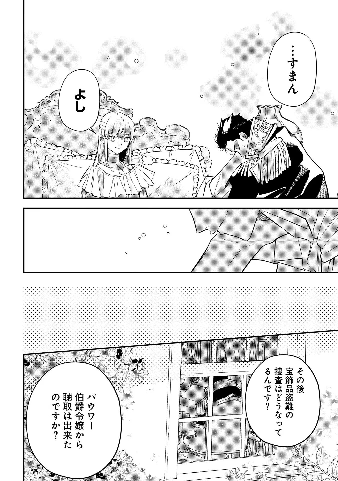 Uragirareta no de, Ouhitsuki Jijo ni Job Change! Chapter 11 22ページ