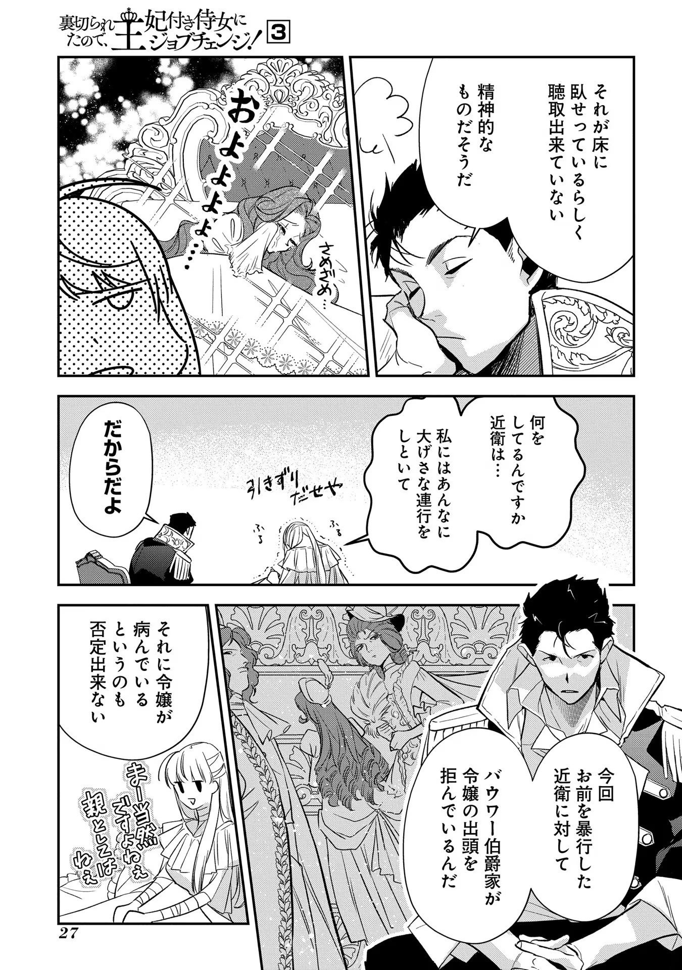 Uragirareta no de, Ouhitsuki Jijo ni Job Change! Chapter 11 23ページ