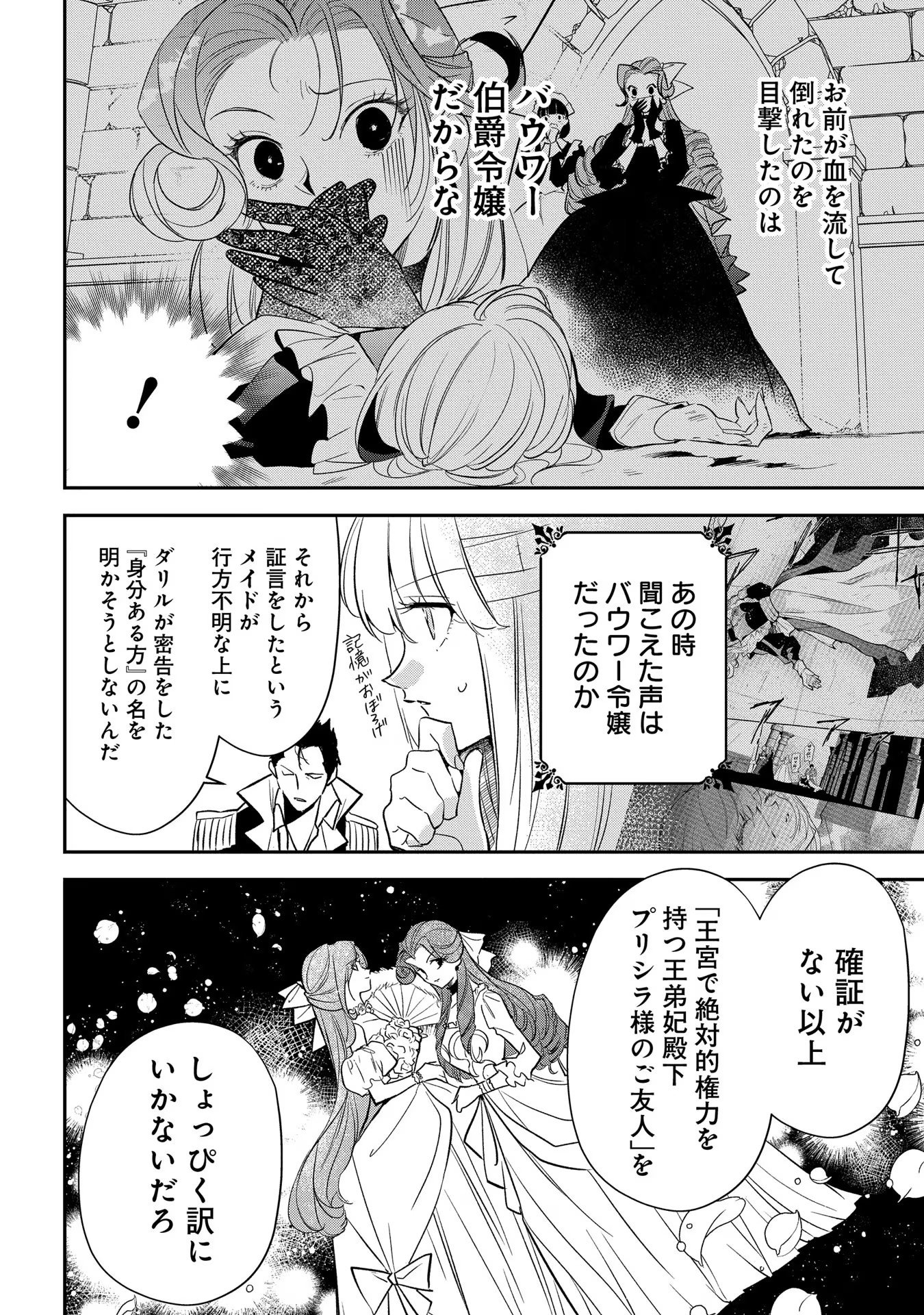 Uragirareta no de, Ouhitsuki Jijo ni Job Change! Chapter 11 24ページ
