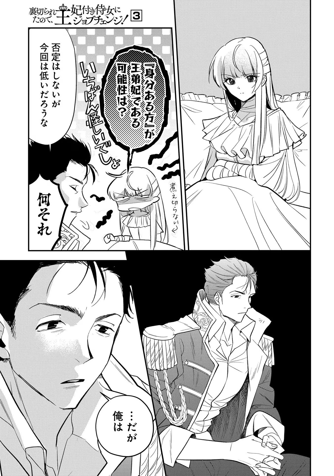 Uragirareta no de, Ouhitsuki Jijo ni Job Change! Chapter 11 25ページ