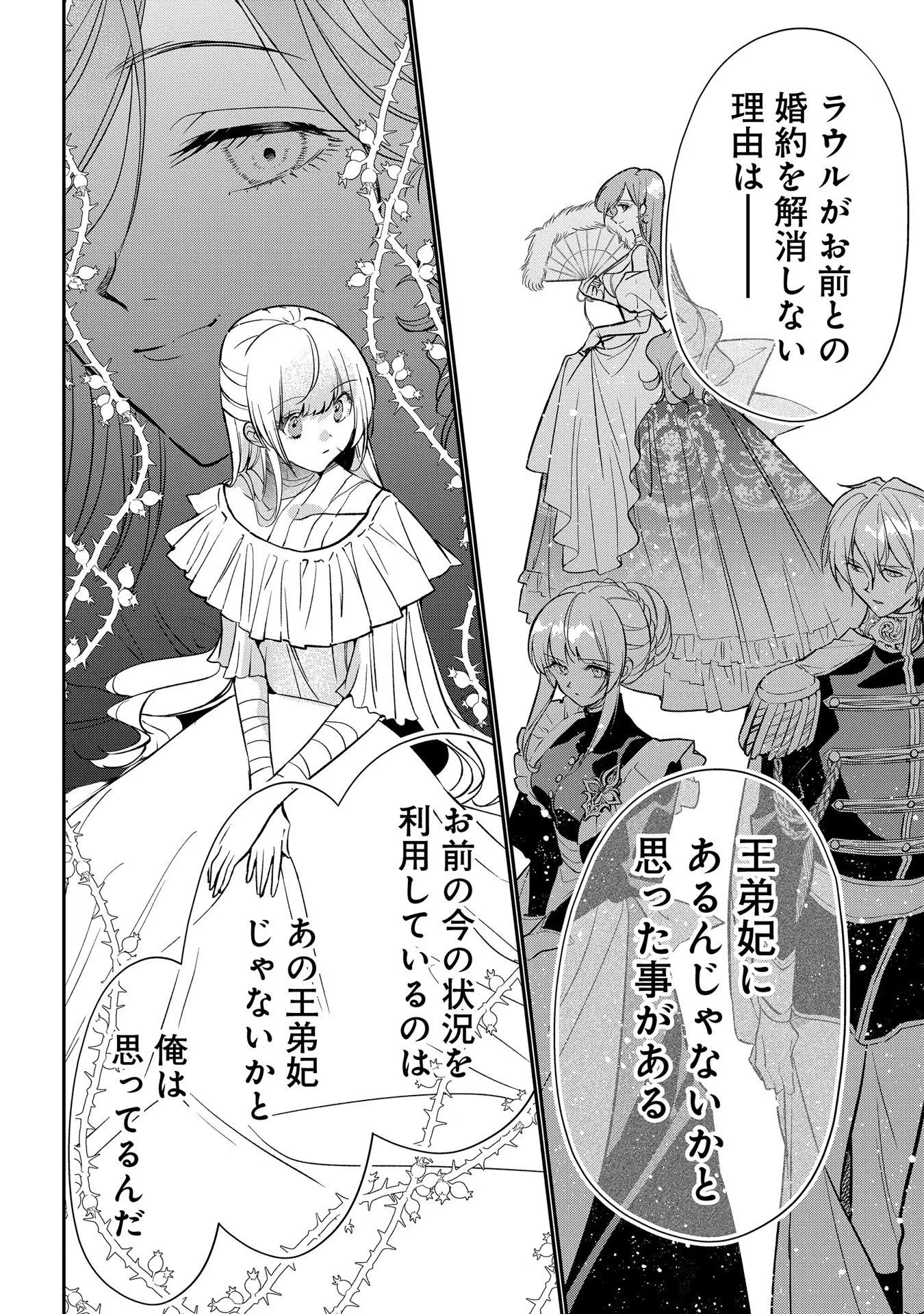 Uragirareta no de, Ouhitsuki Jijo ni Job Change! Chapter 11 26ページ