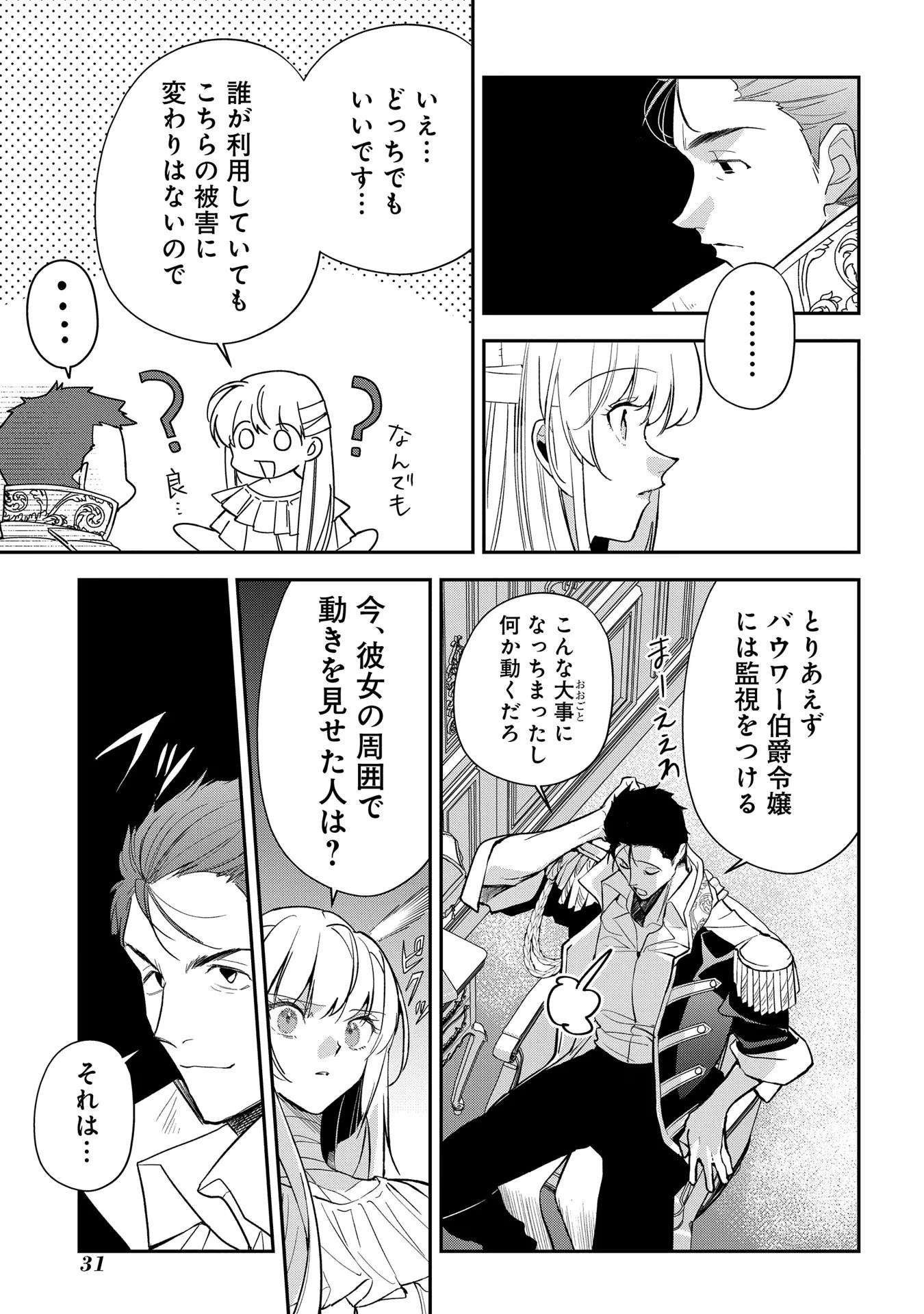 Uragirareta no de, Ouhitsuki Jijo ni Job Change! Chapter 11 27ページ