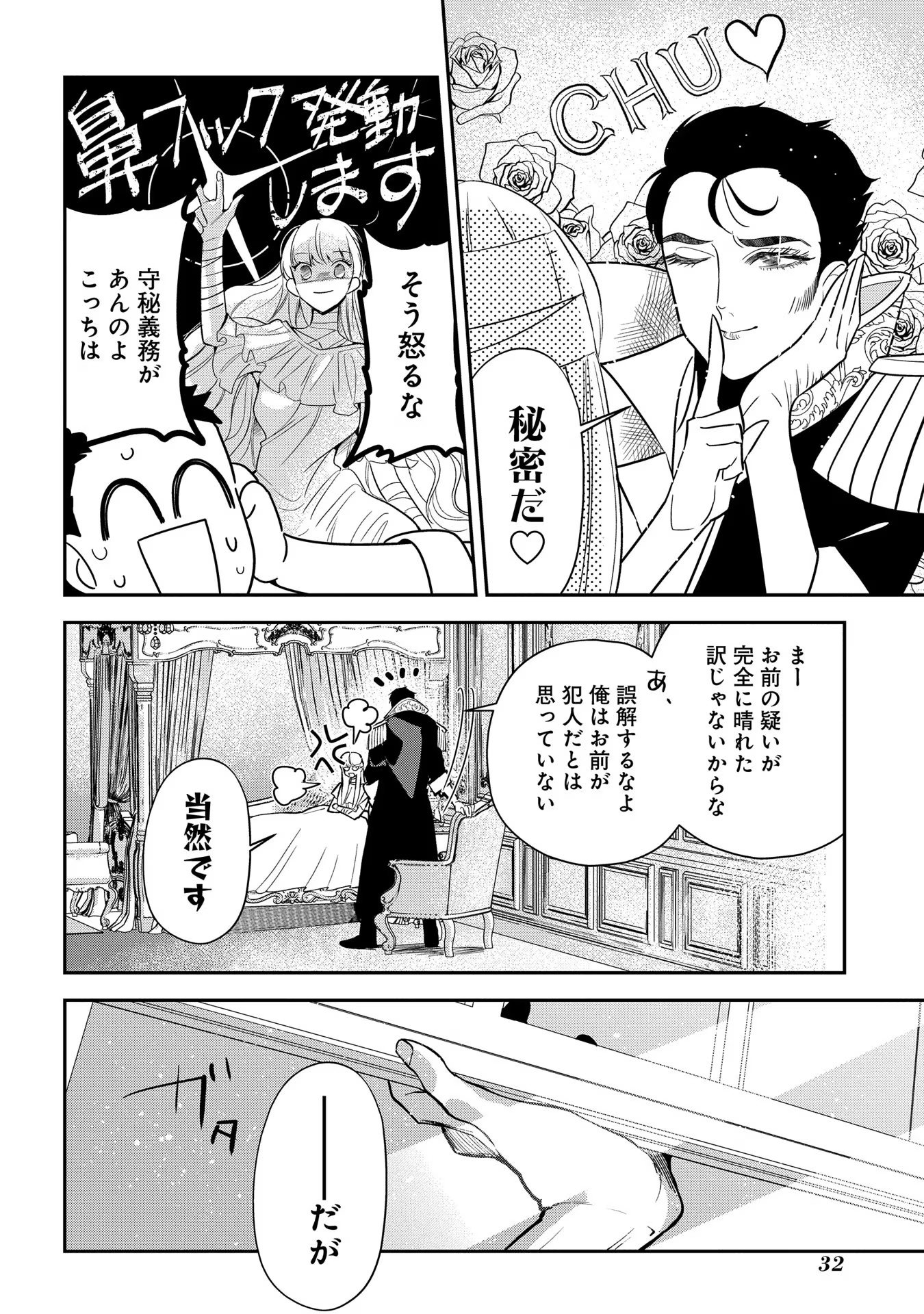Uragirareta no de, Ouhitsuki Jijo ni Job Change! Chapter 11 28ページ