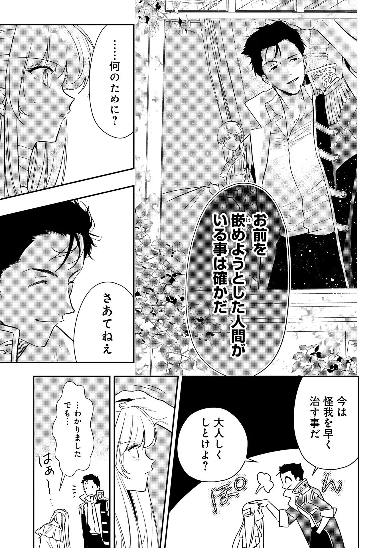 Uragirareta no de, Ouhitsuki Jijo ni Job Change! Chapter 11 29ページ