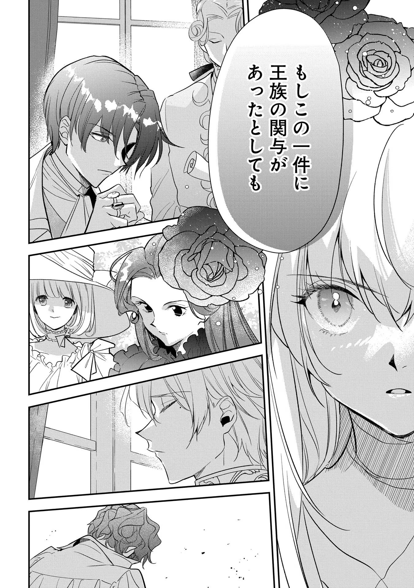Uragirareta no de, Ouhitsuki Jijo ni Job Change! Chapter 11 30ページ