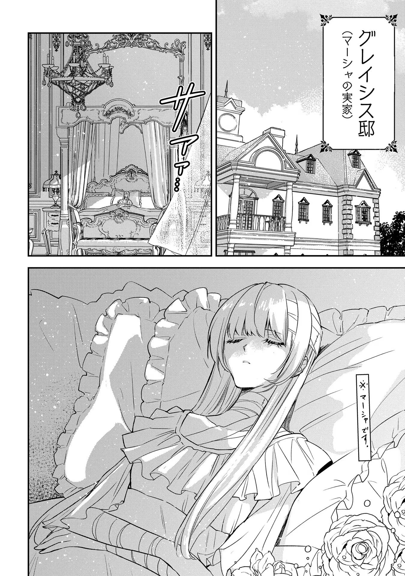 Uragirareta no de, Ouhitsuki Jijo ni Job Change! Chapter 11 4ページ