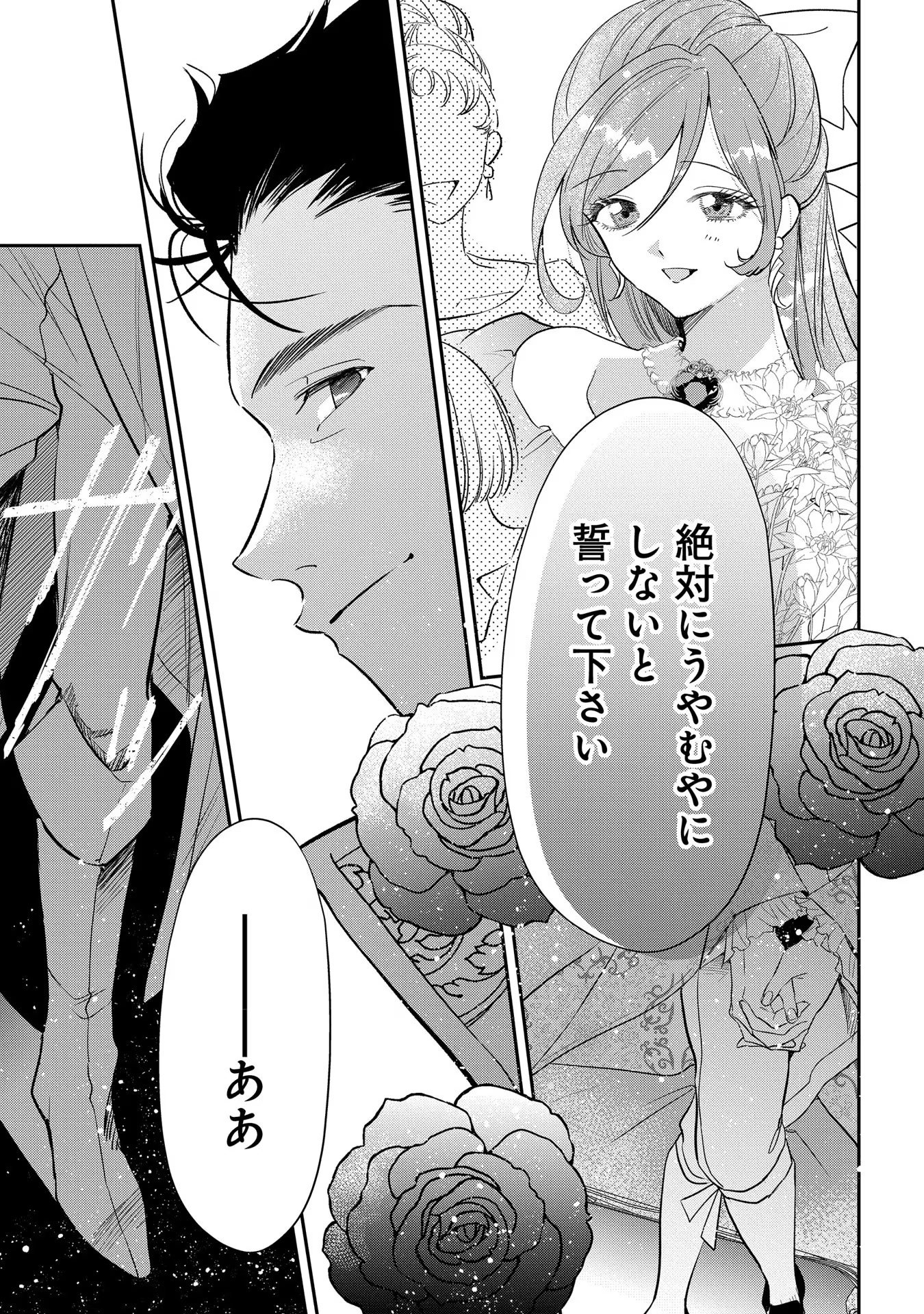 Uragirareta no de, Ouhitsuki Jijo ni Job Change! Chapter 11 31ページ