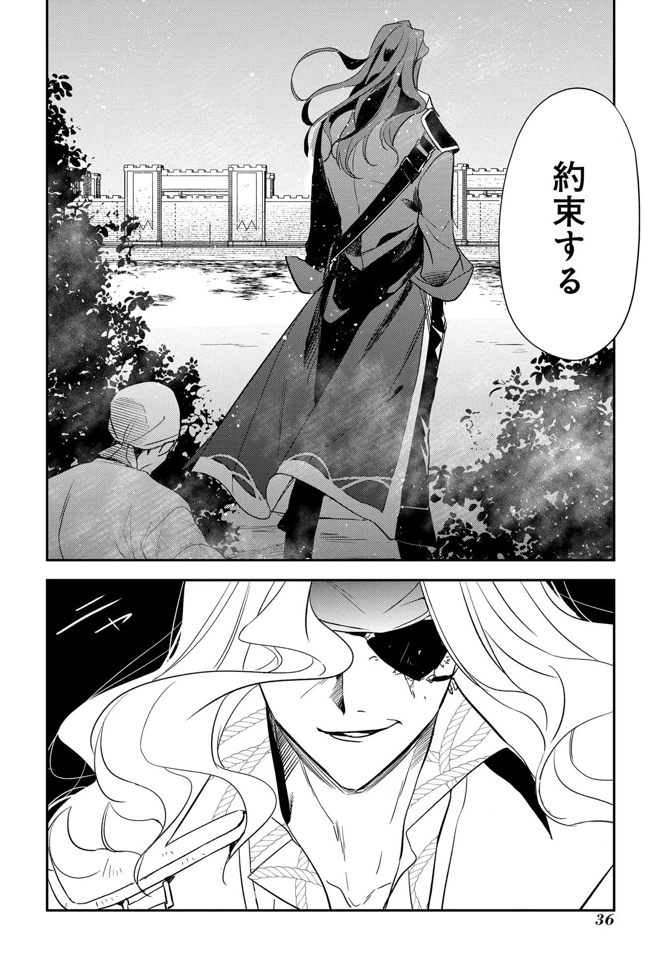 Uragirareta no de, Ouhitsuki Jijo ni Job Change! Chapter 11 32ページ
