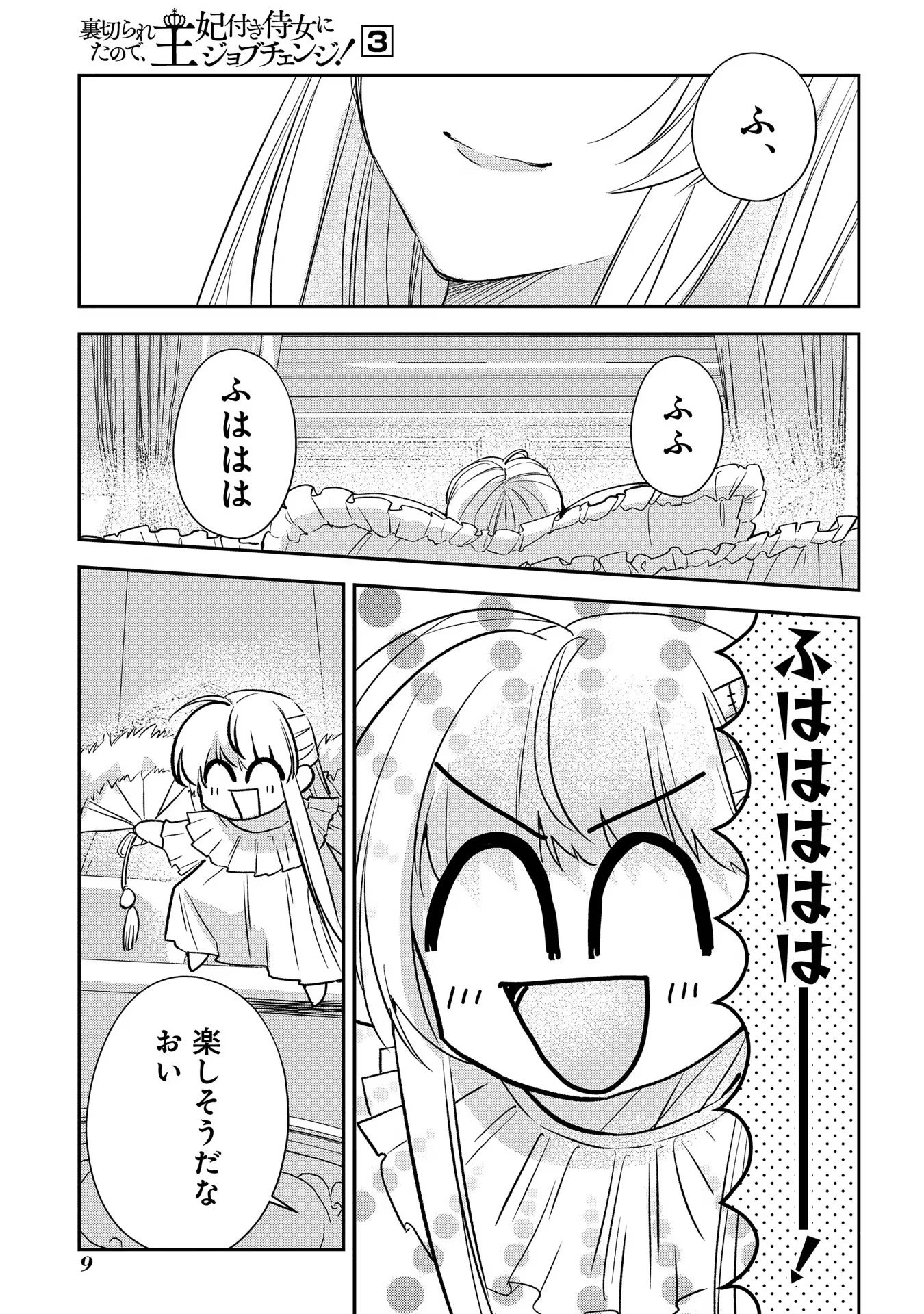 Uragirareta no de, Ouhitsuki Jijo ni Job Change! Chapter 11 5ページ