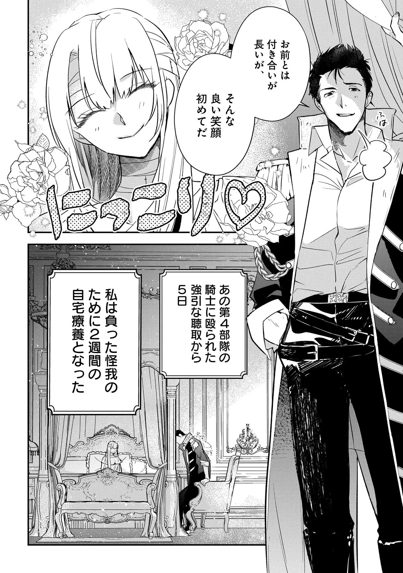Uragirareta no de, Ouhitsuki Jijo ni Job Change! Chapter 11 6ページ