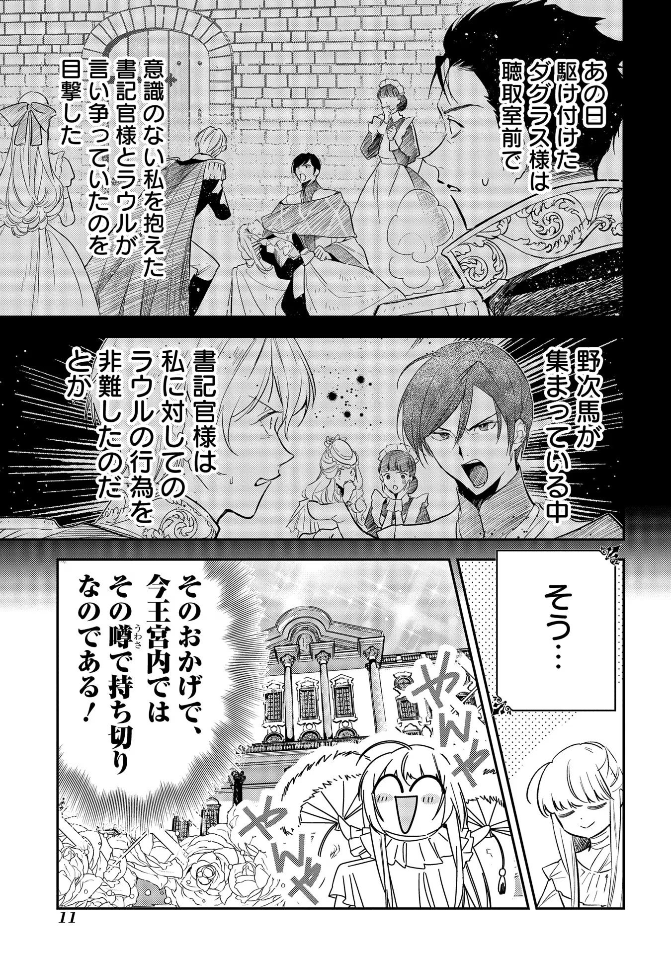Uragirareta no de, Ouhitsuki Jijo ni Job Change! Chapter 11 7ページ
