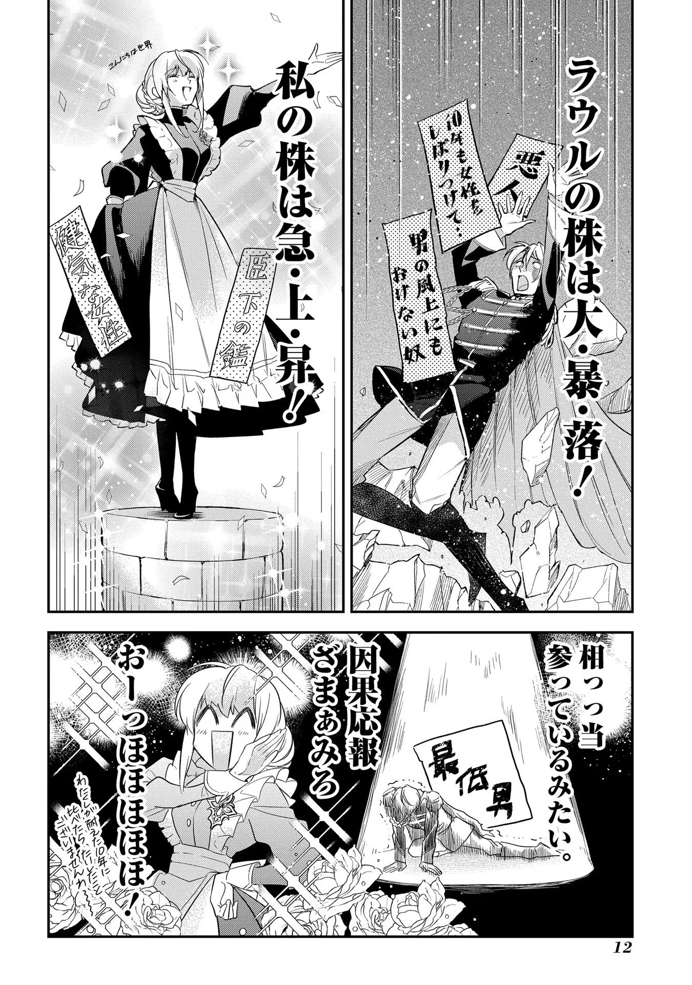 Uragirareta no de, Ouhitsuki Jijo ni Job Change! Chapter 11 8ページ