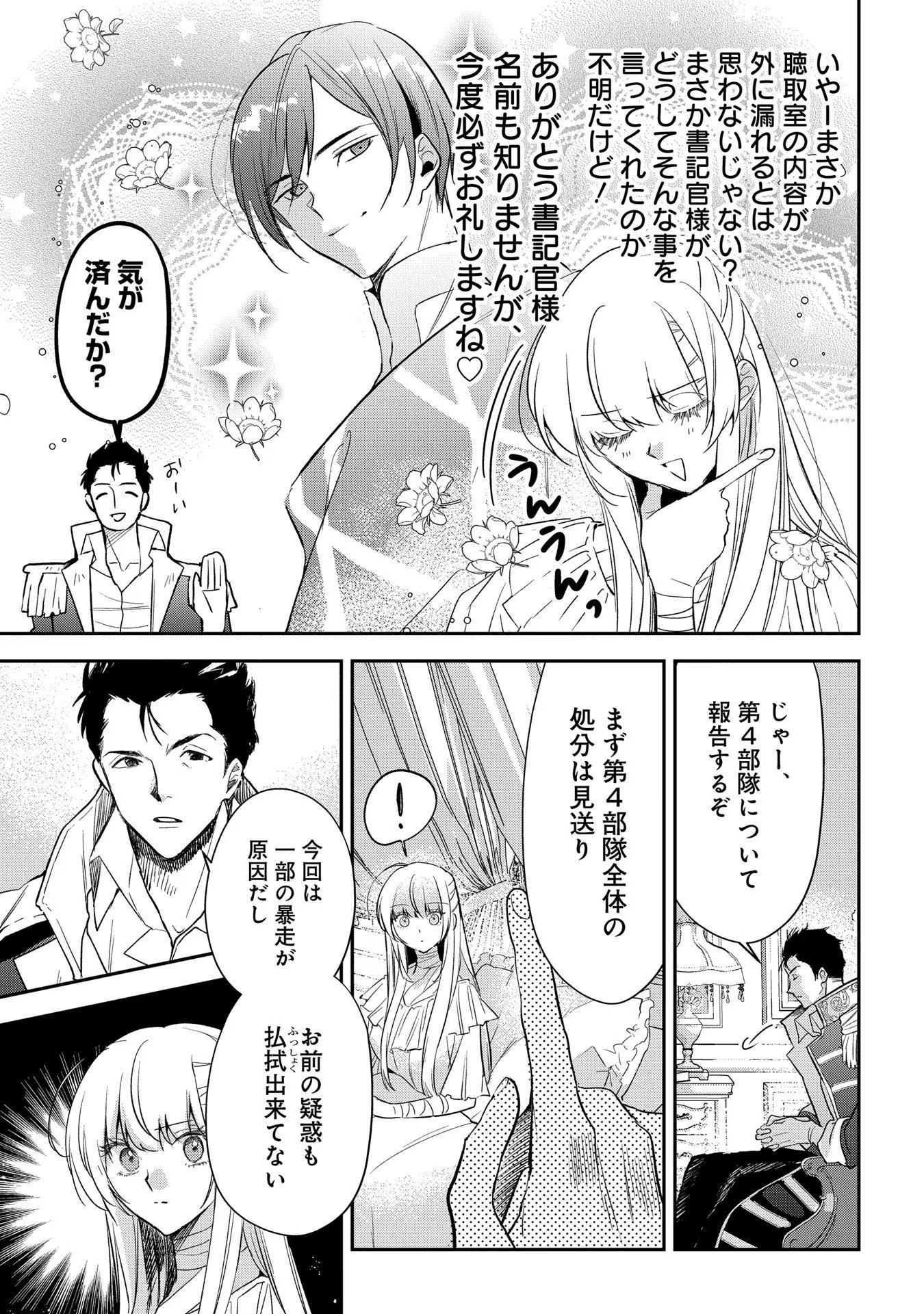 Uragirareta no de, Ouhitsuki Jijo ni Job Change! Chapter 11 9ページ