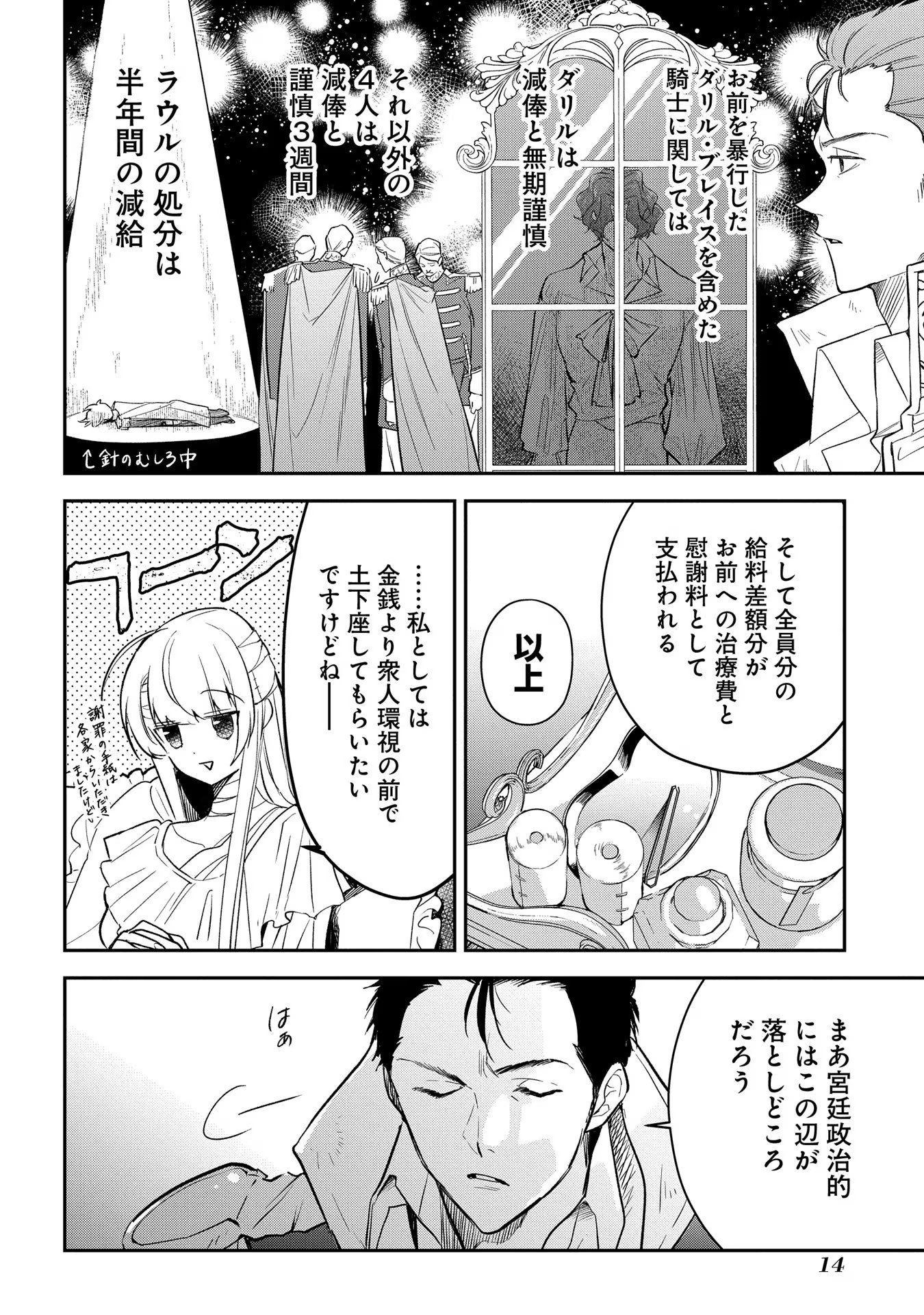 Uragirareta no de, Ouhitsuki Jijo ni Job Change! Chapter 11 10ページ