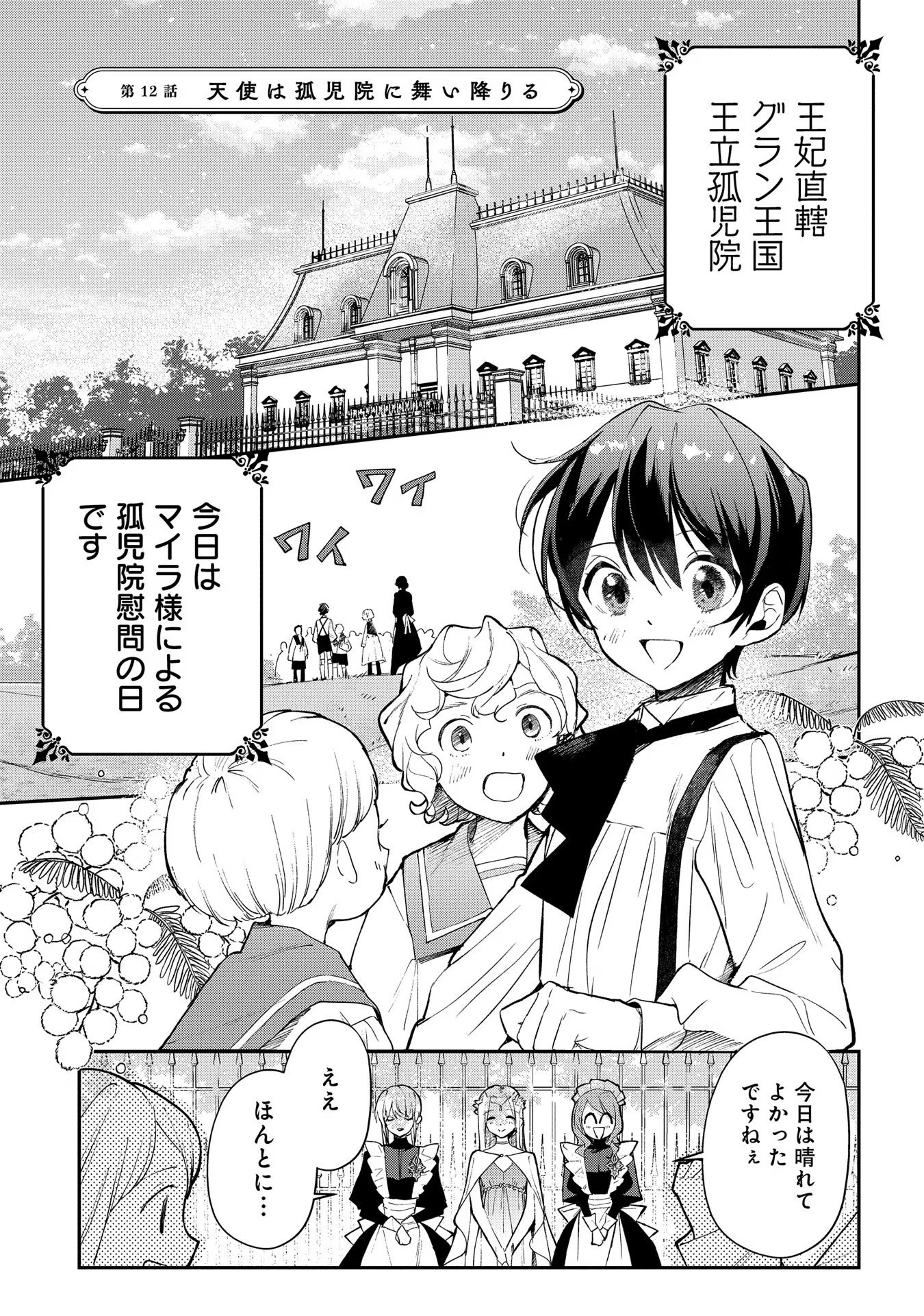 Uragirareta no de, Ouhitsuki Jijo ni Job Change! Chapter 12 1ページ