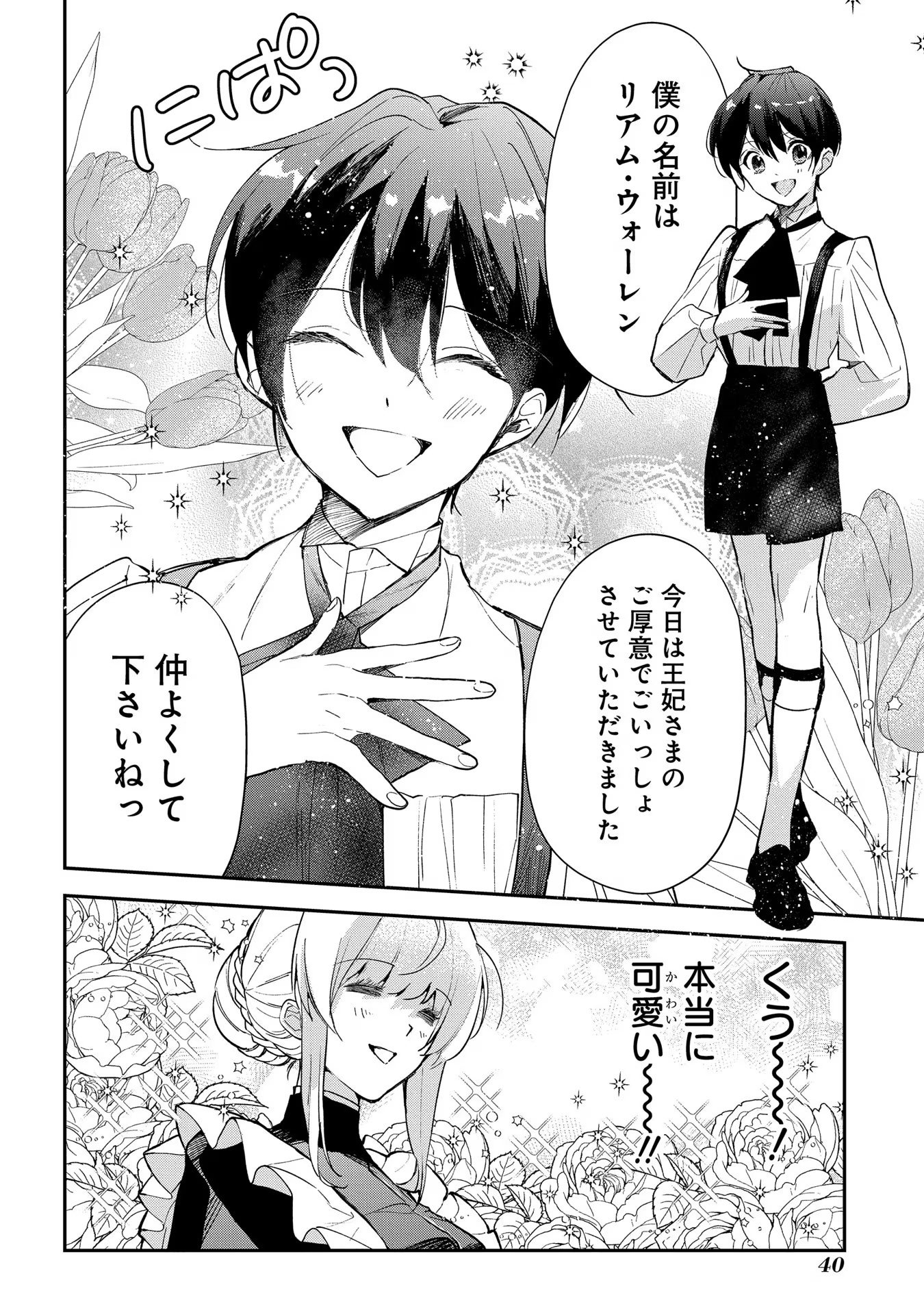 Uragirareta no de, Ouhitsuki Jijo ni Job Change! Chapter 12 2ページ