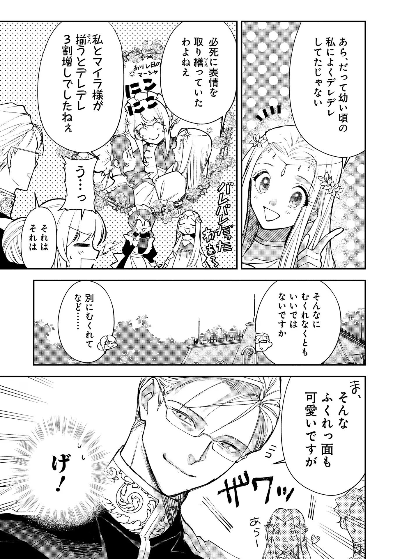 Uragirareta no de, Ouhitsuki Jijo ni Job Change! Chapter 12 11ページ