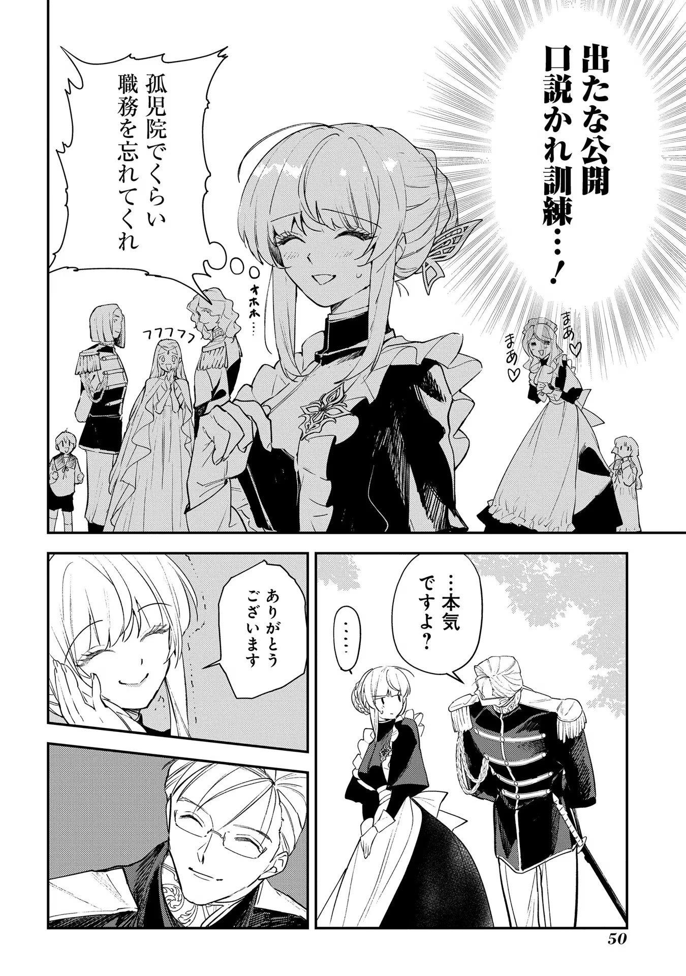 Uragirareta no de, Ouhitsuki Jijo ni Job Change! Chapter 12 12ページ