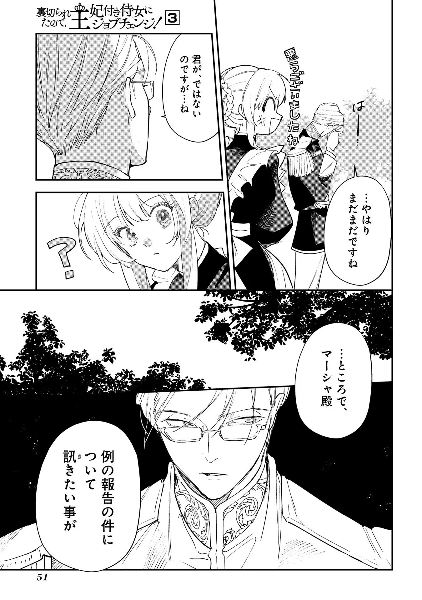 Uragirareta no de, Ouhitsuki Jijo ni Job Change! Chapter 12 13ページ