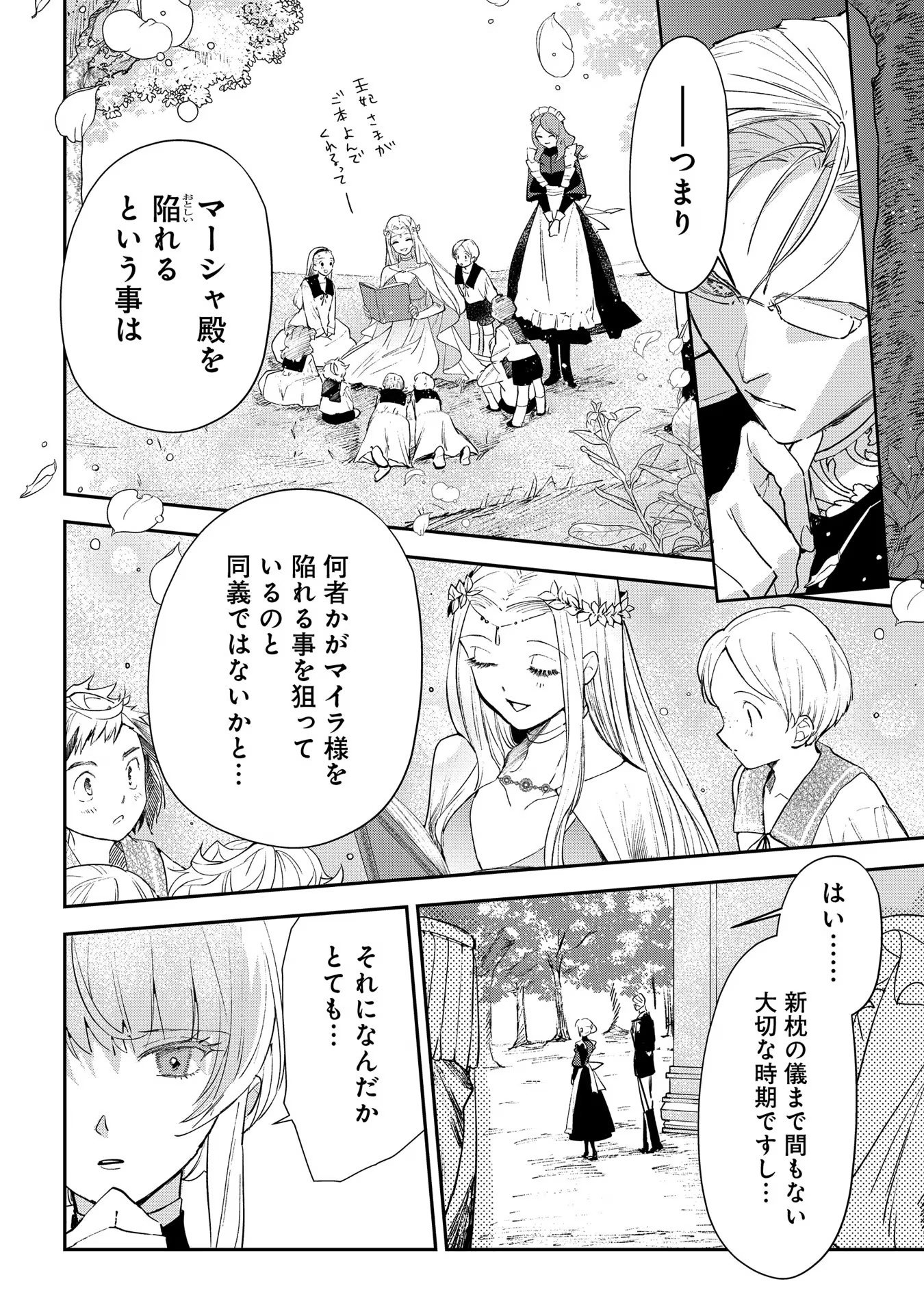 Uragirareta no de, Ouhitsuki Jijo ni Job Change! Chapter 12 14ページ